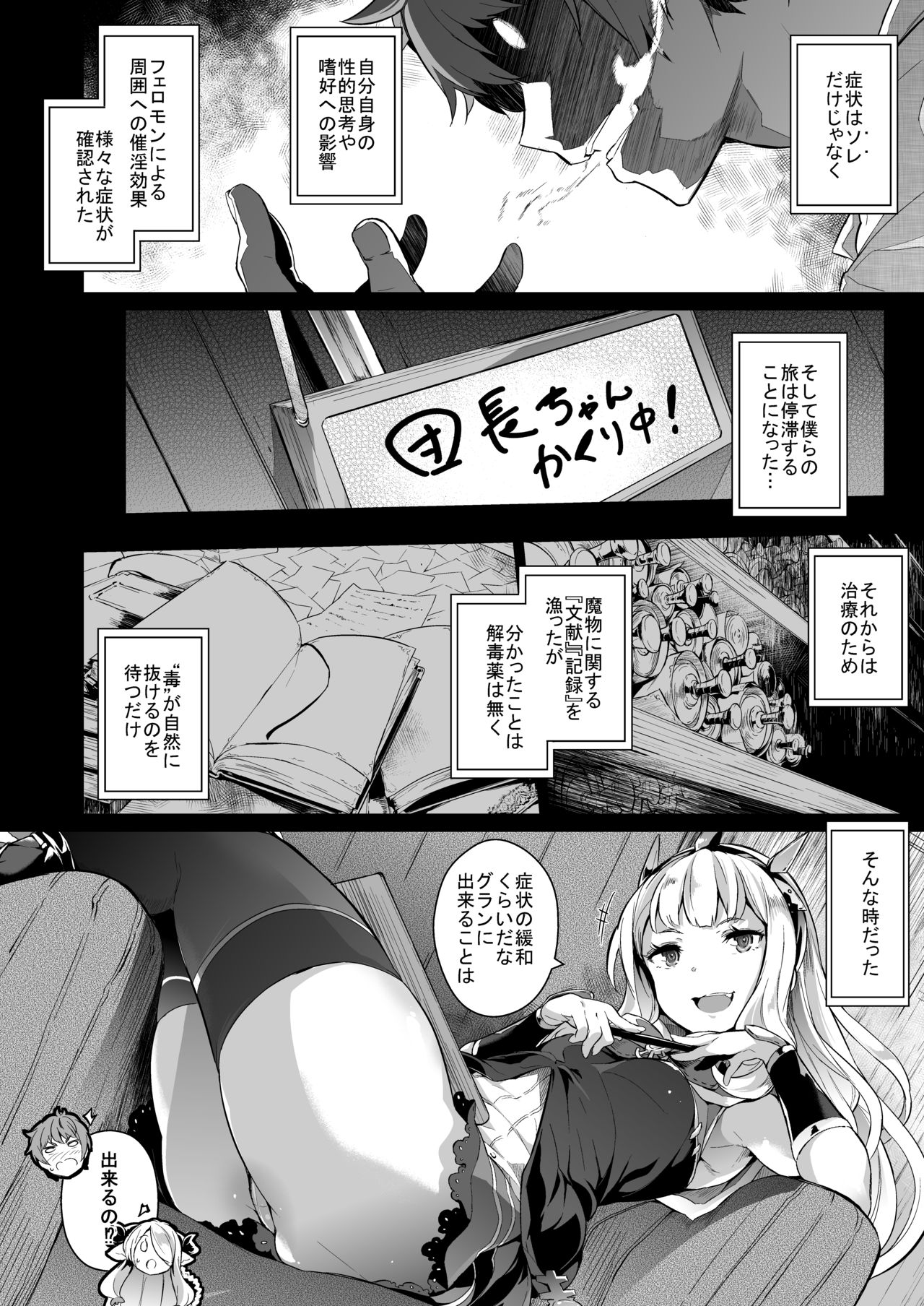 Gran Nyuu Fantasy Magisa Hen page 7 full