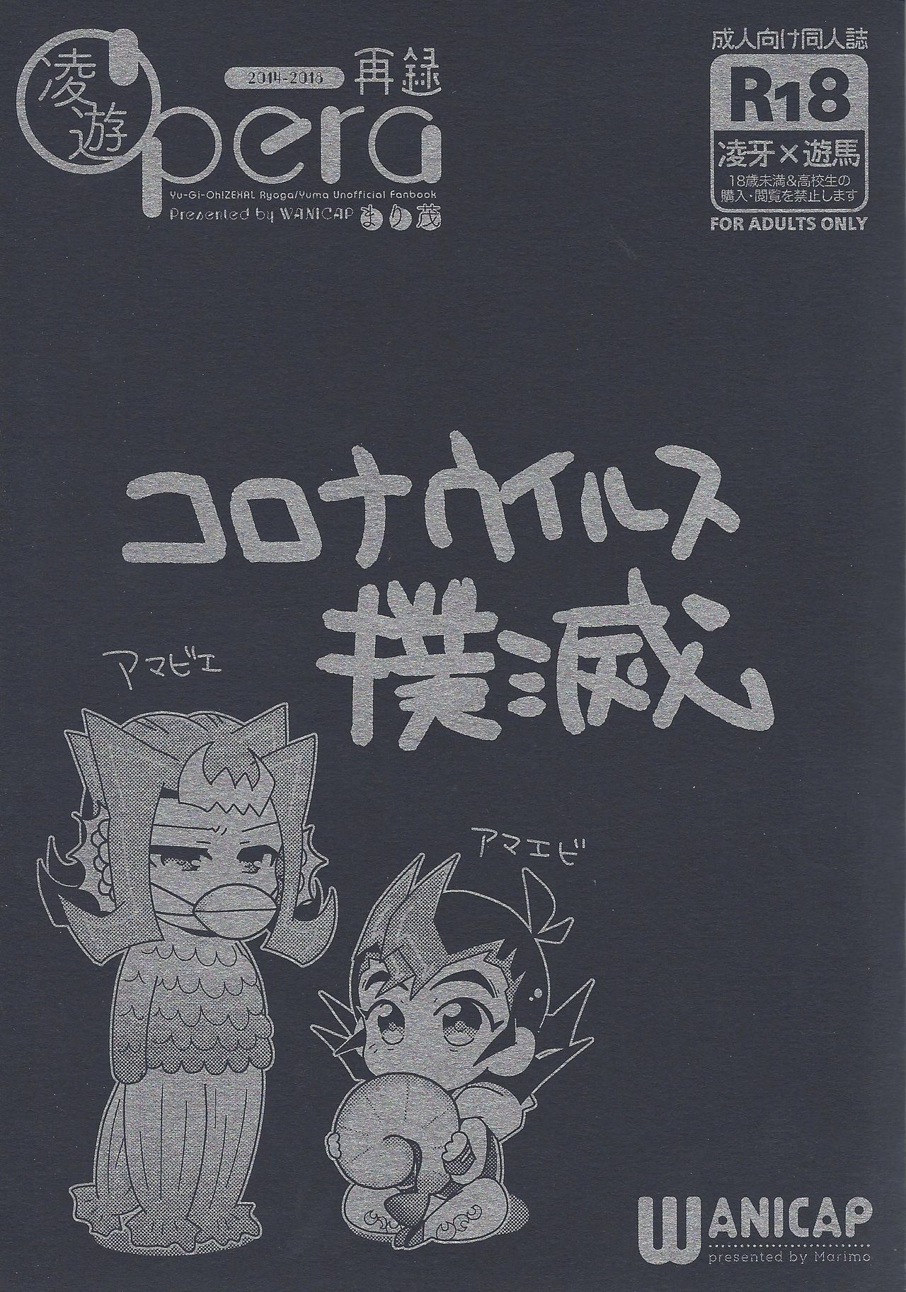 RyoYu Opera page 3 full