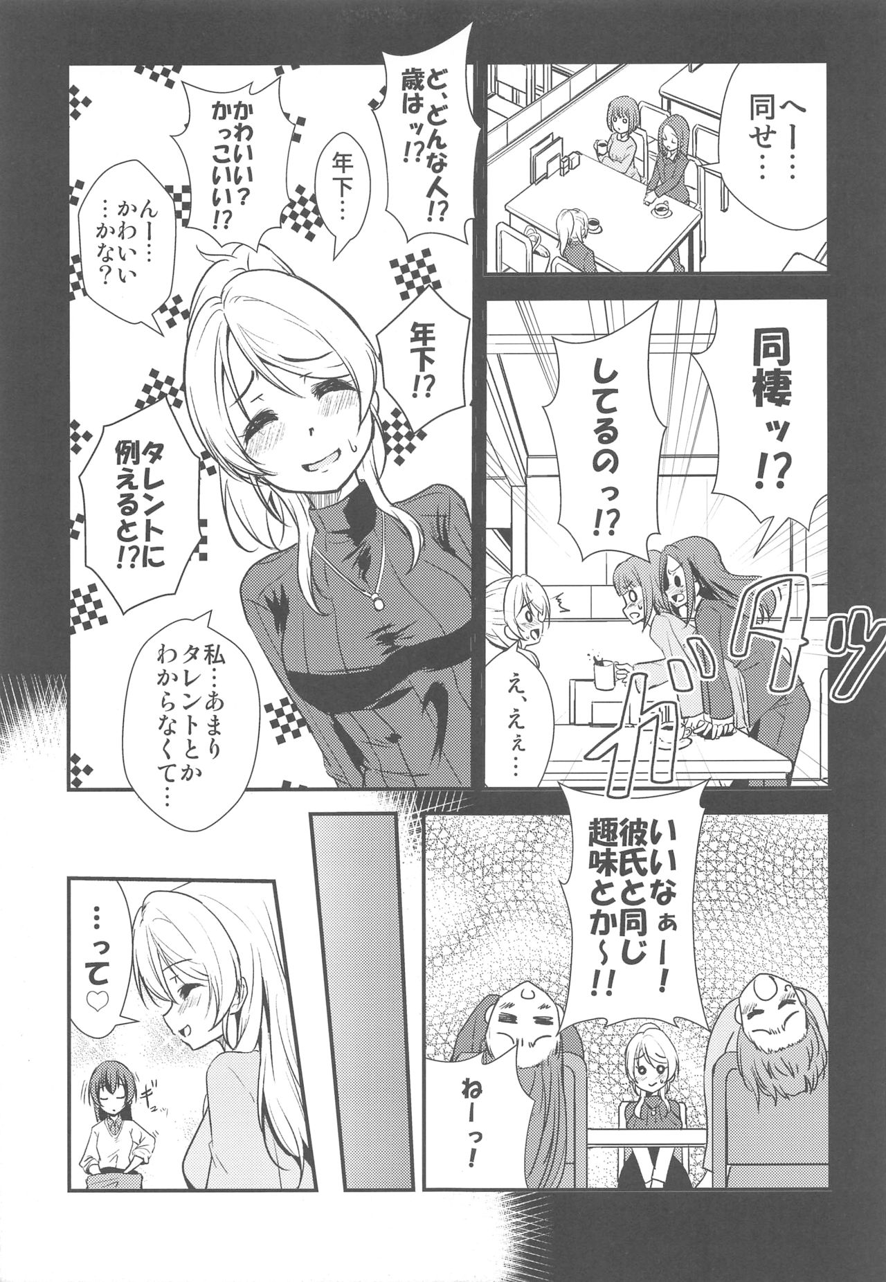 LOVERS BEFORE THE STORM page 4 full