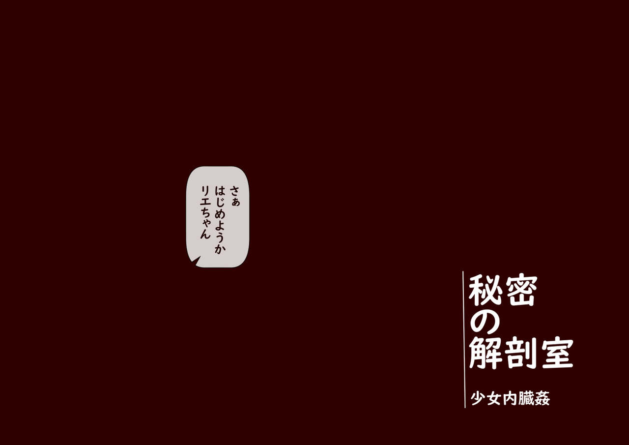 Himitsu no Kaiboushitsu page 5 full