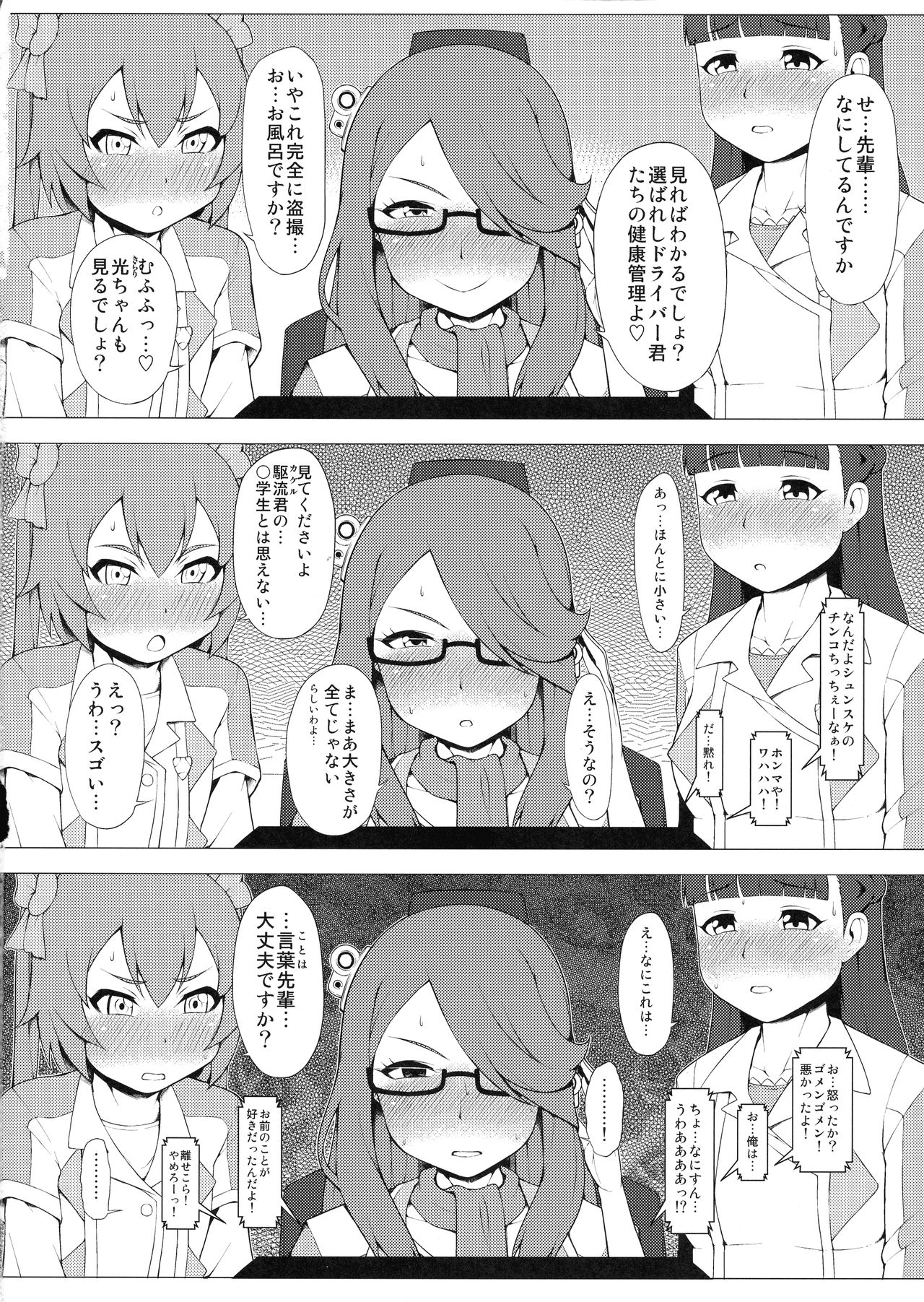 Girl's Fetish Figuration CHRONICLES page 5 full