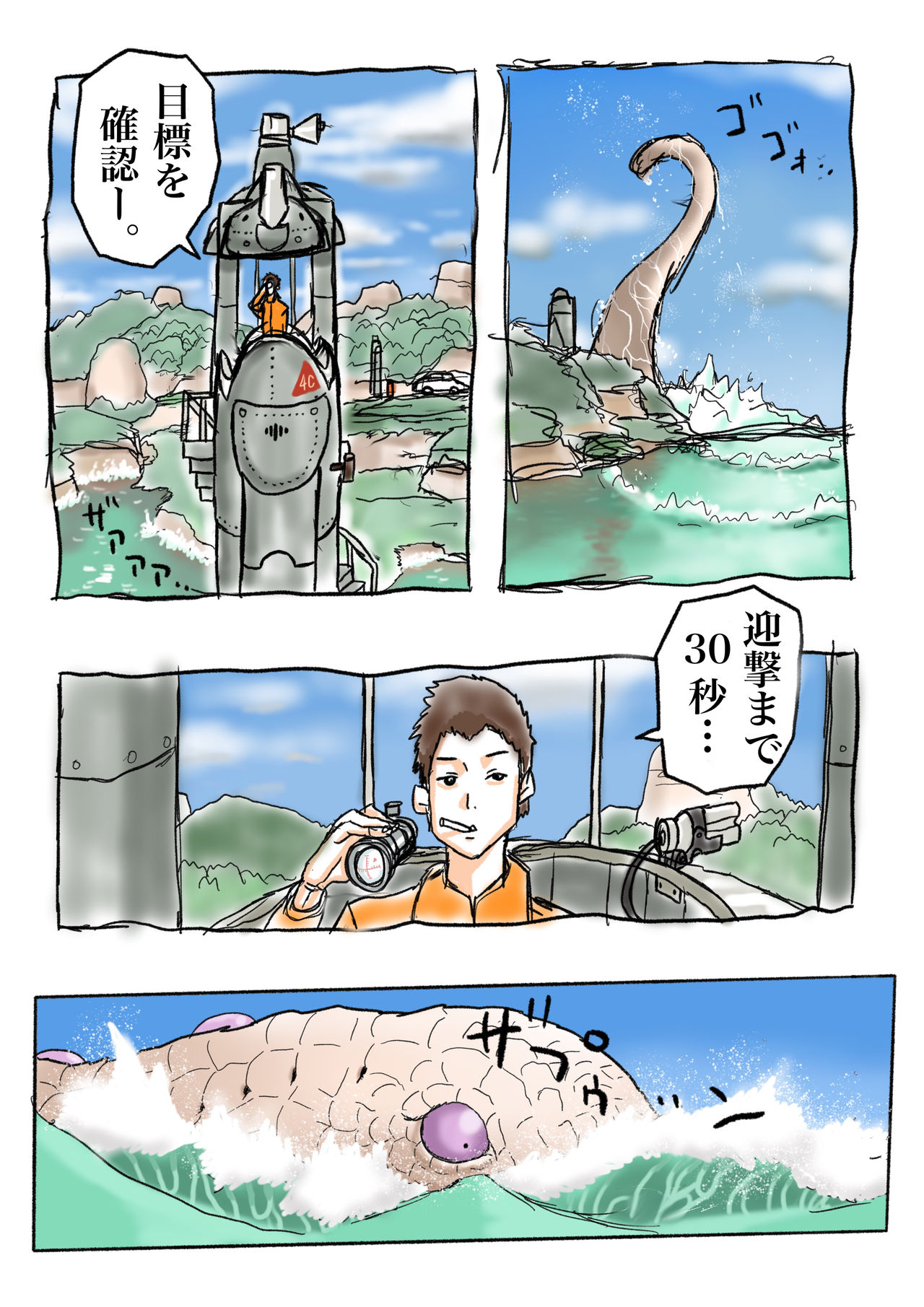 Ultra Ryona 2 page 4 full