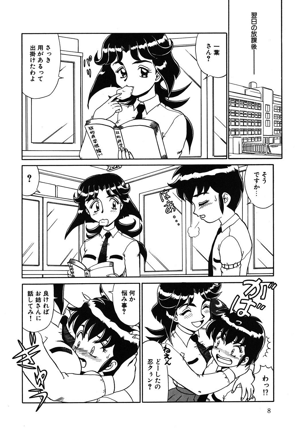 Hentai Gakuen page 7 full