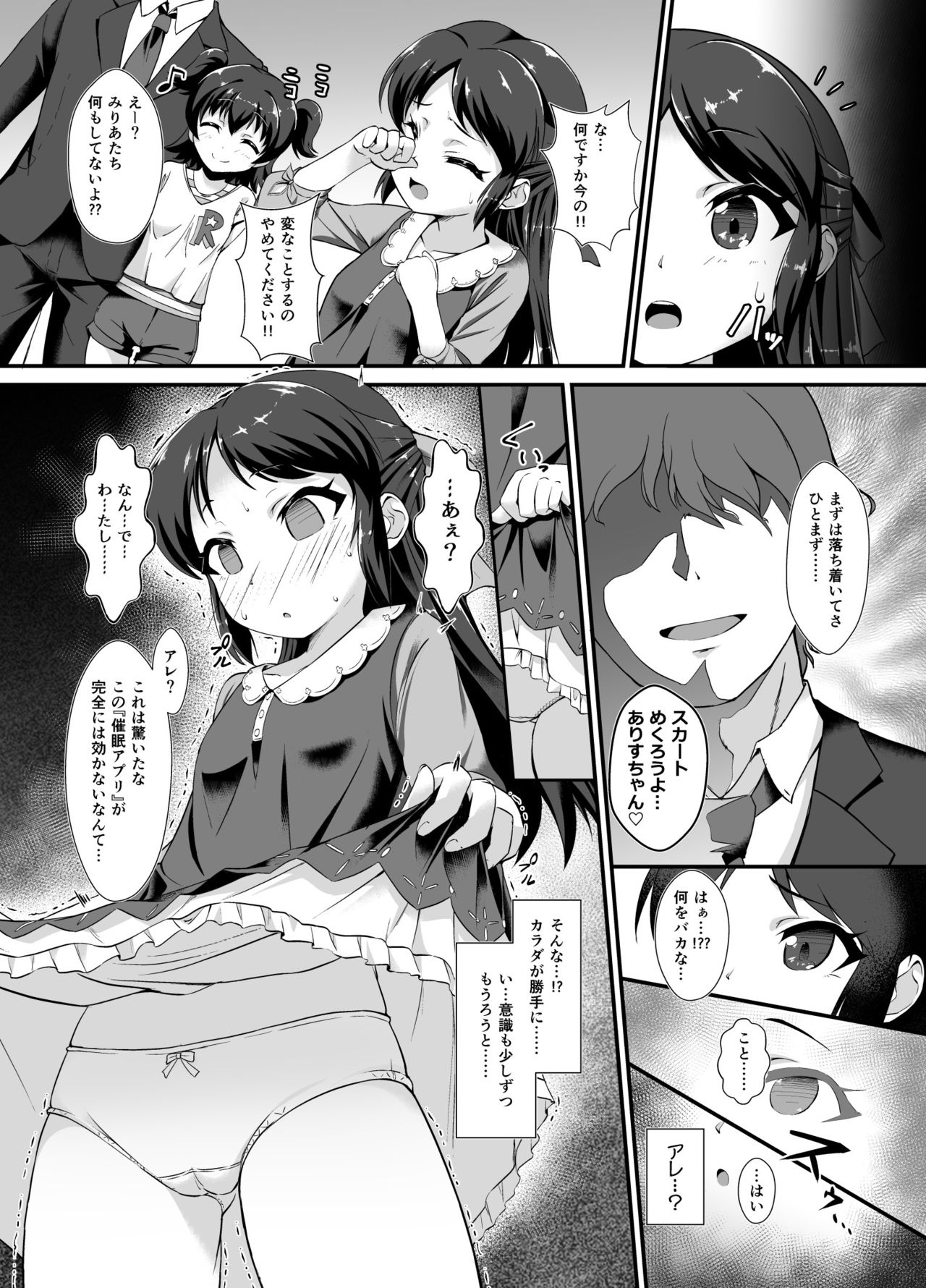 Saimin Arisu -Kakusei no Chidol- page 5 full