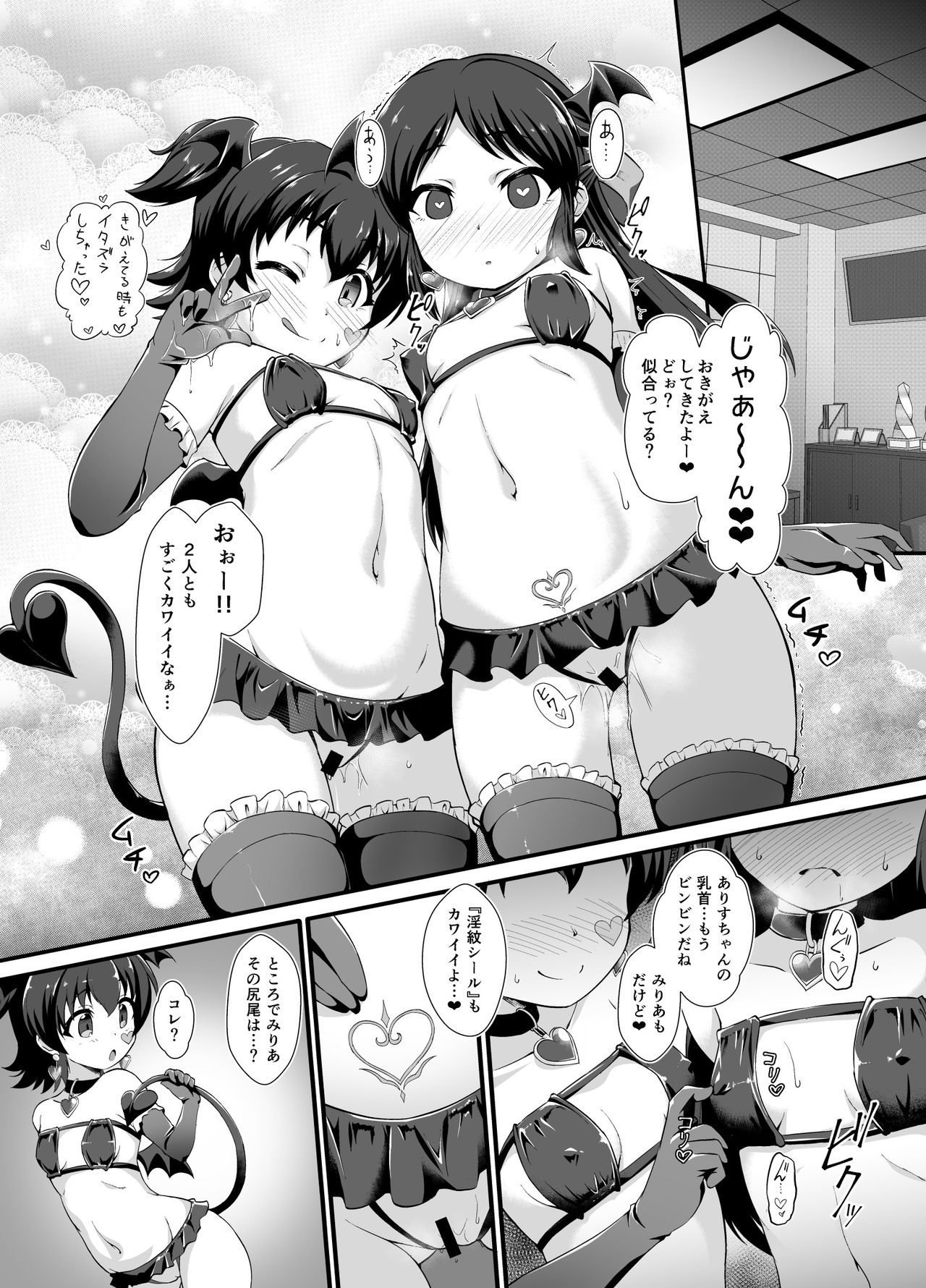 Saimin Arisu -Kakusei no Chidol- page 9 full