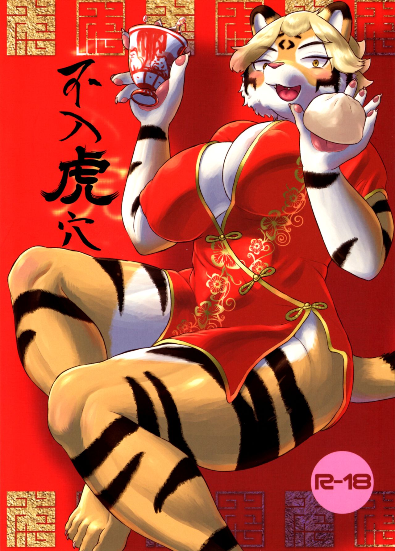 Funyuu Koketsu page 1 full