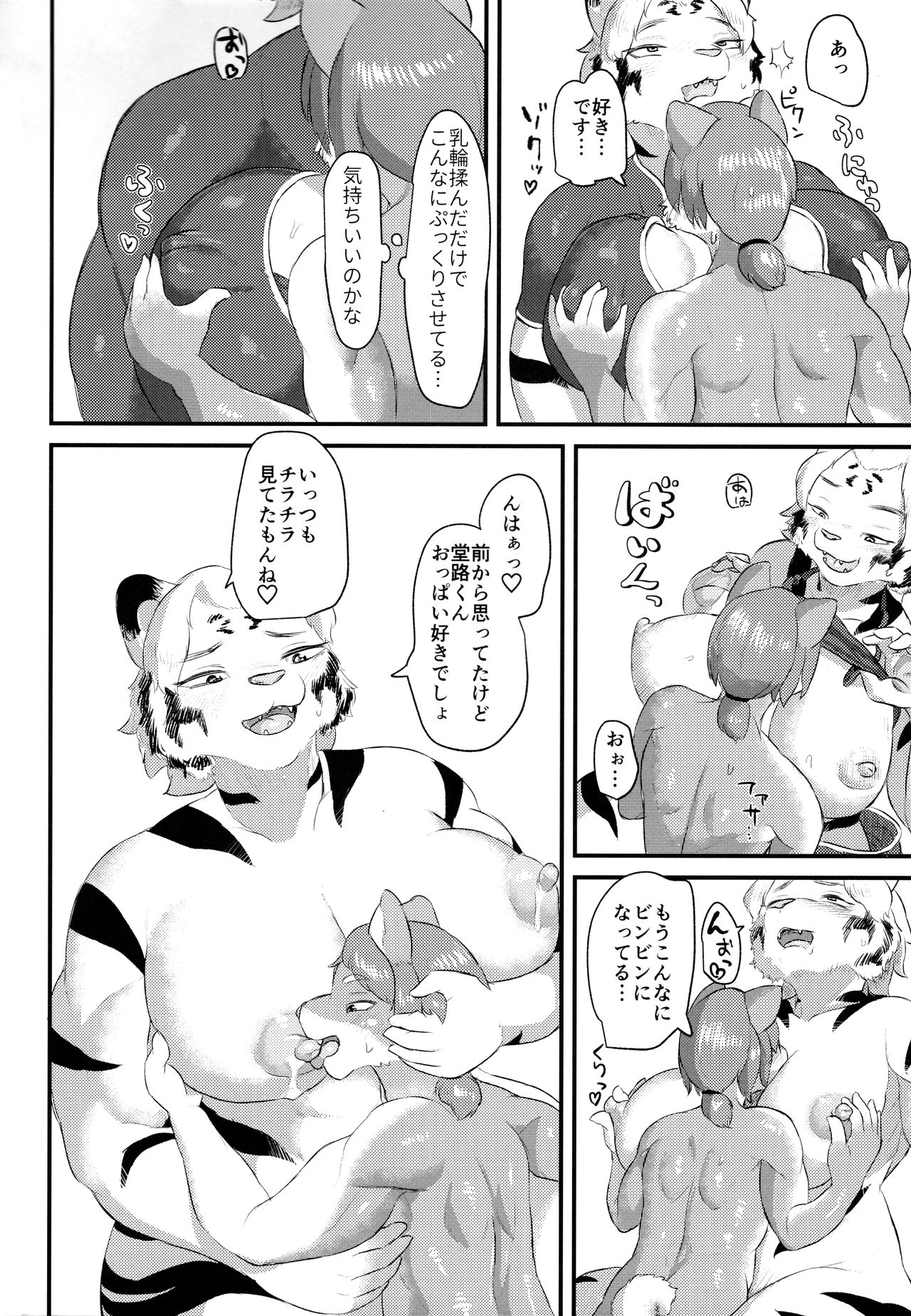 Funyuu Koketsu page 10 full