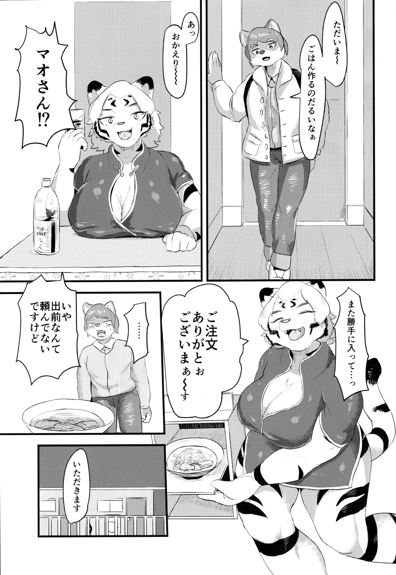 Funyuu Koketsu page 3 full