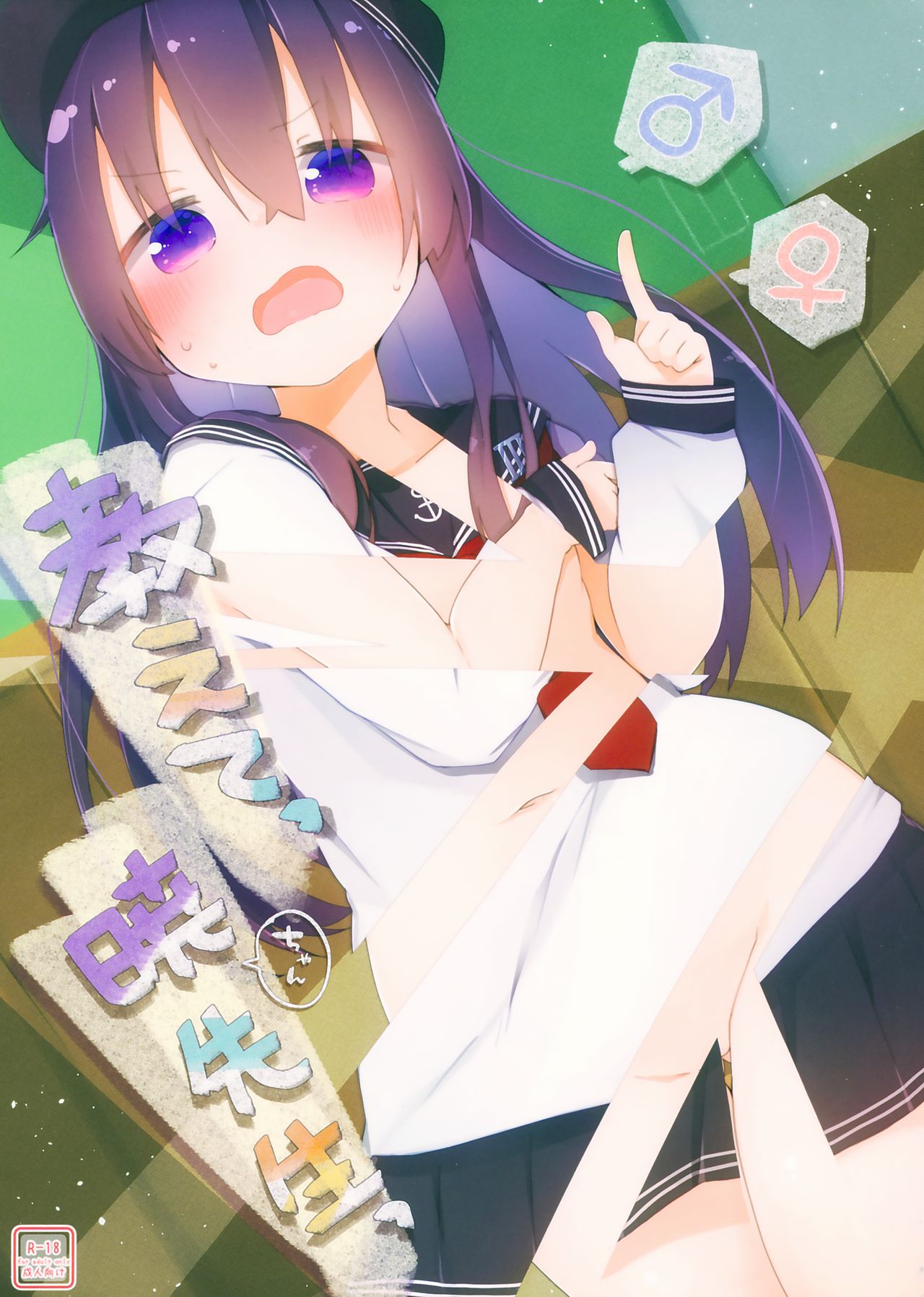 Oshietette Akatsuki-chan Sensei page 1 full