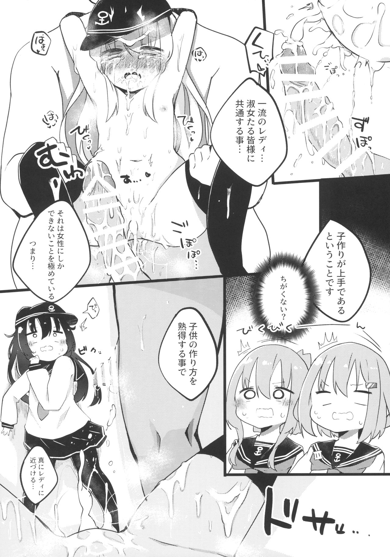 Oshietette Akatsuki-chan Sensei page 10 full