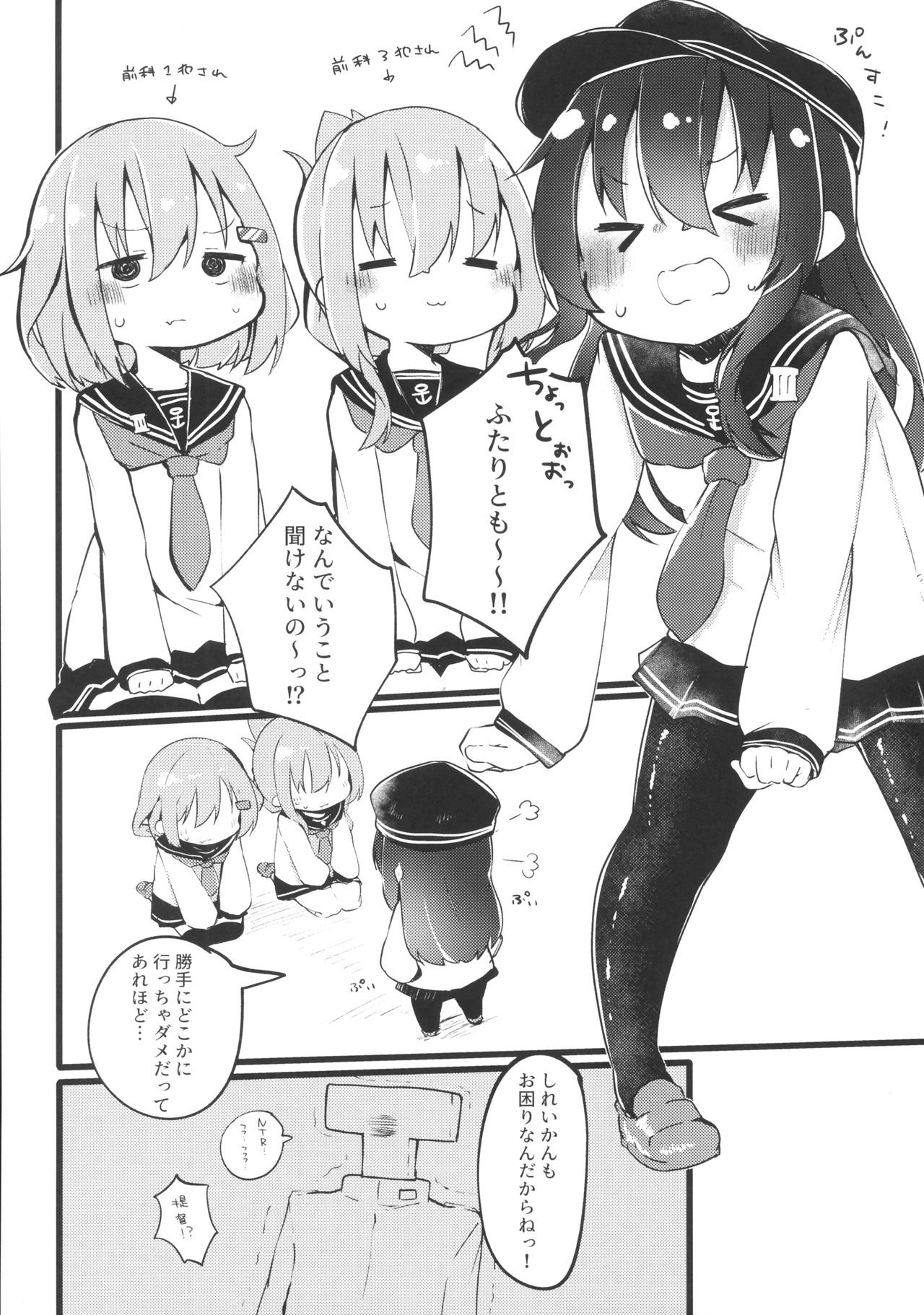 Oshietette Akatsuki-chan Sensei page 4 full