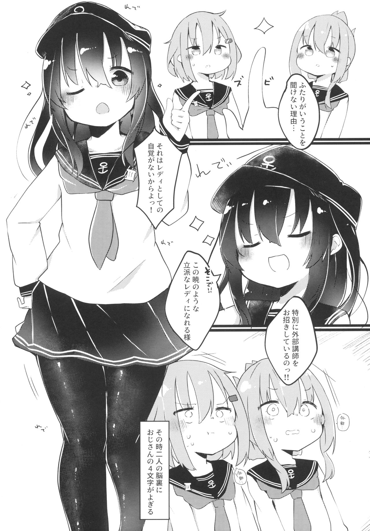 Oshietette Akatsuki-chan Sensei page 5 full