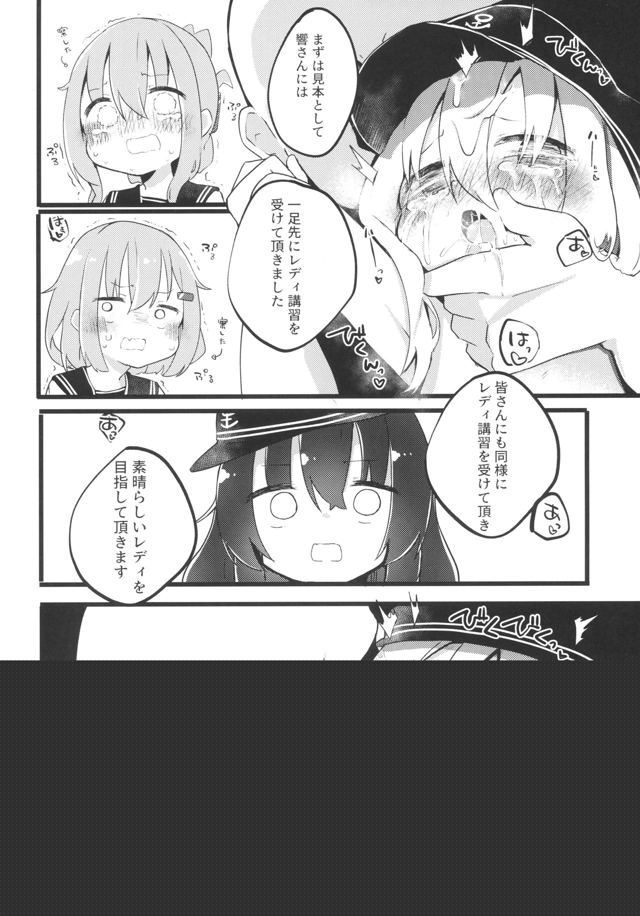 Oshietette Akatsuki-chan Sensei page 8 full