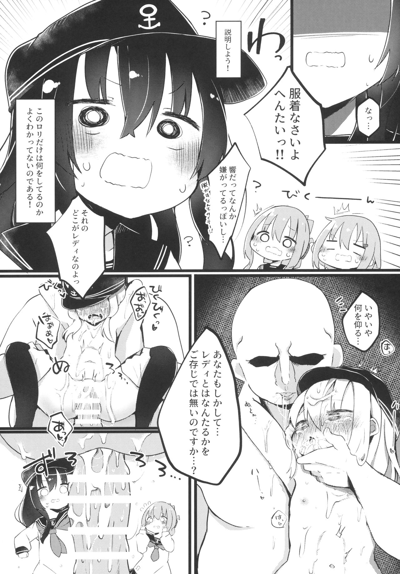 Oshietette Akatsuki-chan Sensei page 9 full