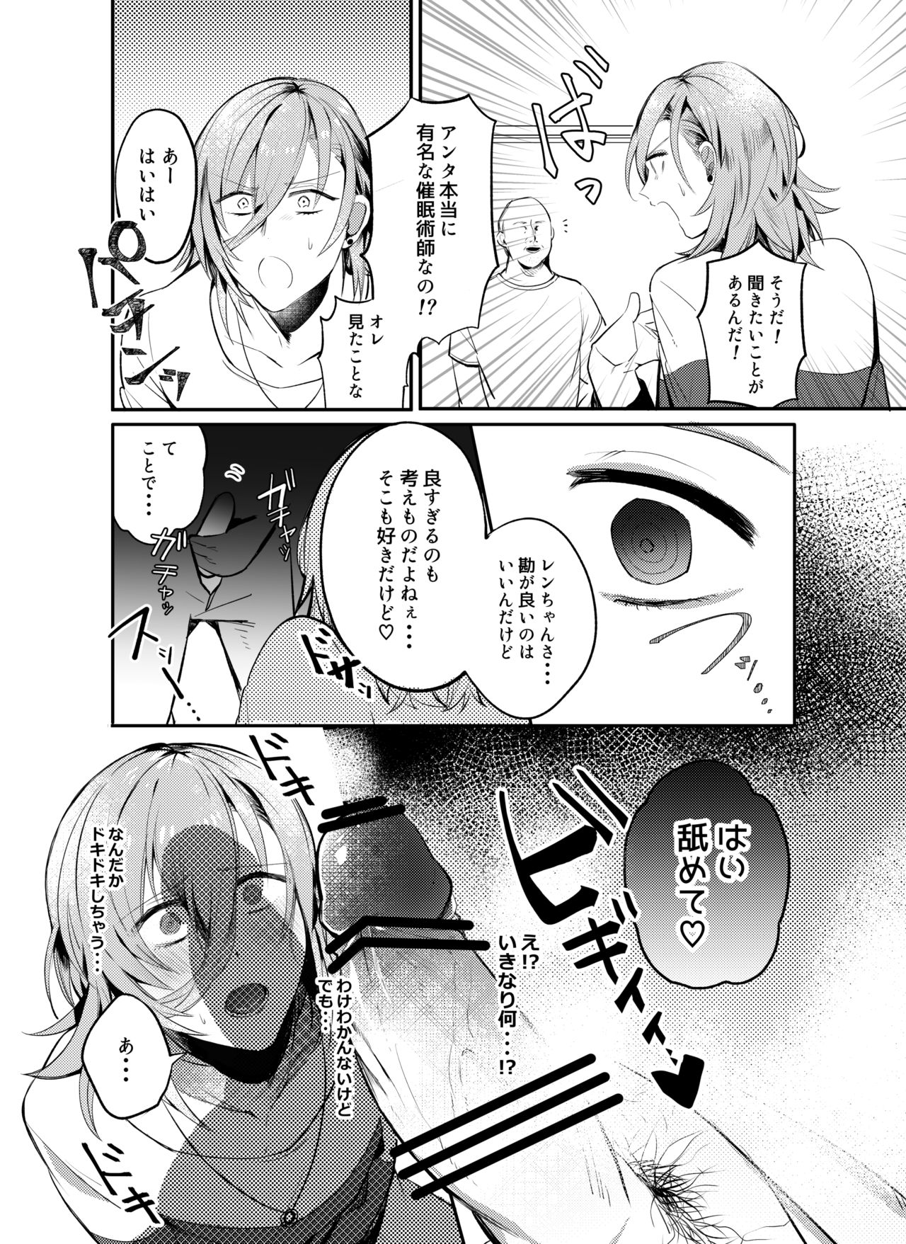 Saimin Ren-kun Majiiki 1000% page 7 full