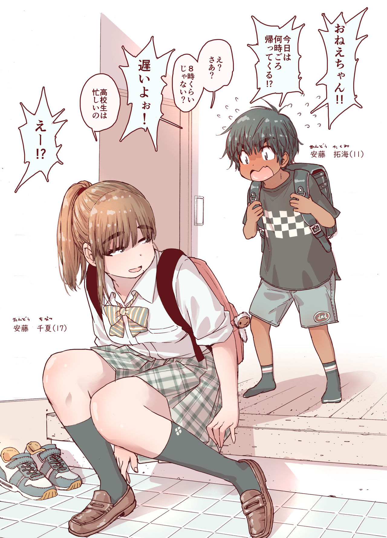 Choroane, Datsumou, Natsu page 3 full