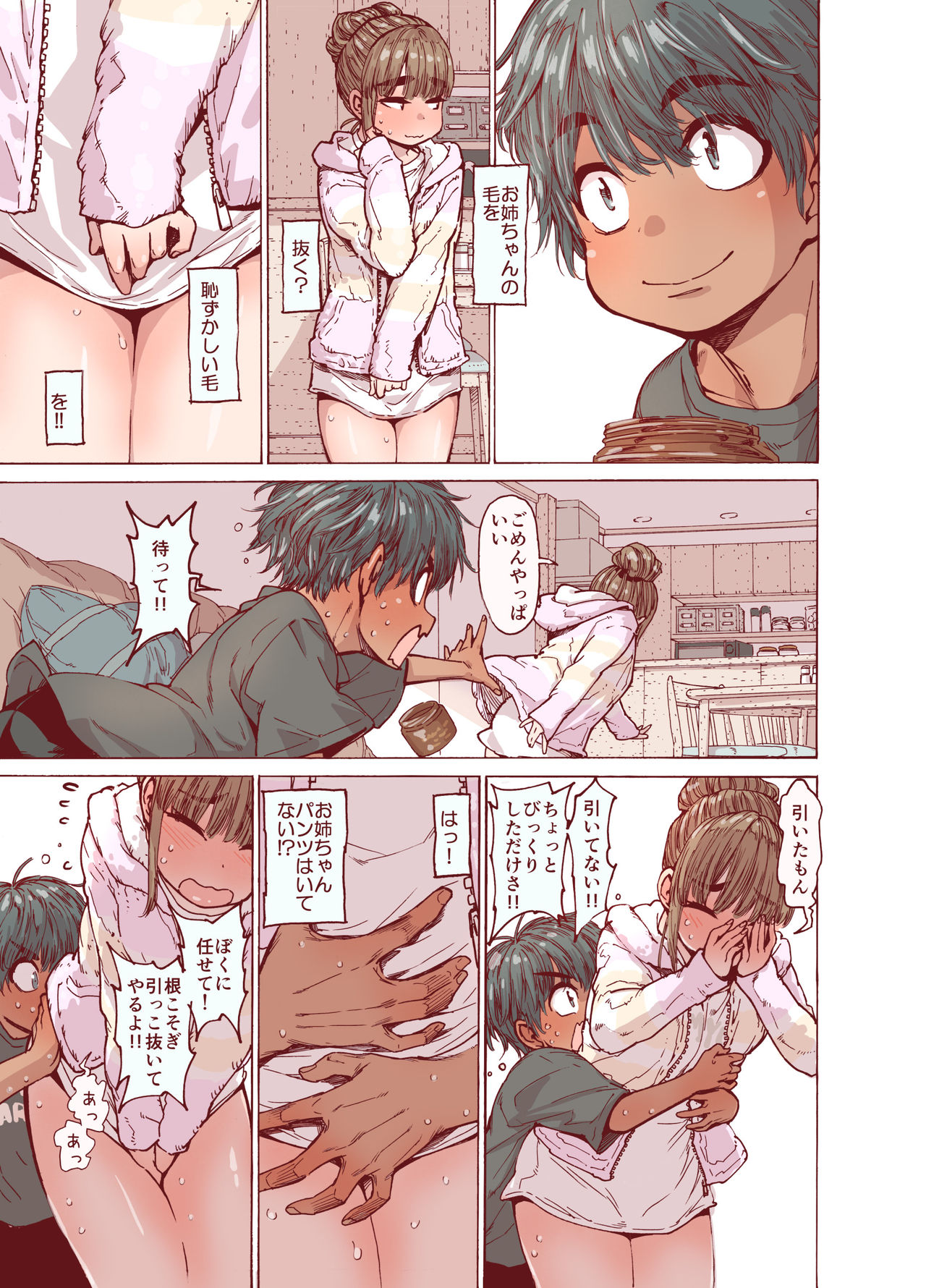 Choroane, Datsumou, Natsu page 7 full