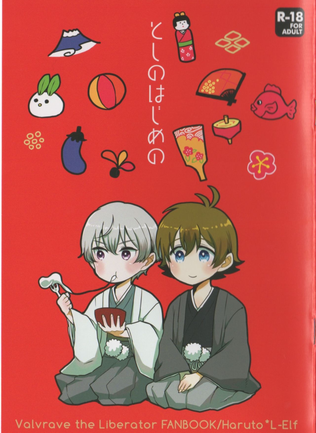 Toshi no Hajime no page 1 full