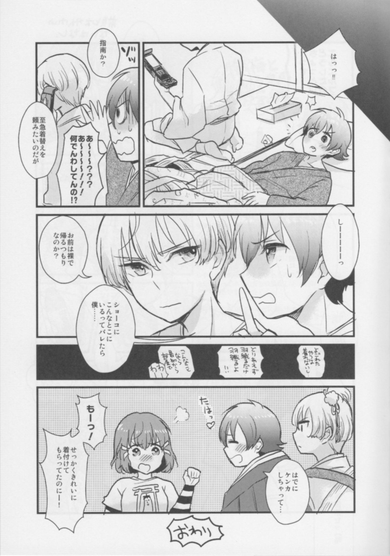 Toshi no Hajime no page 10 full