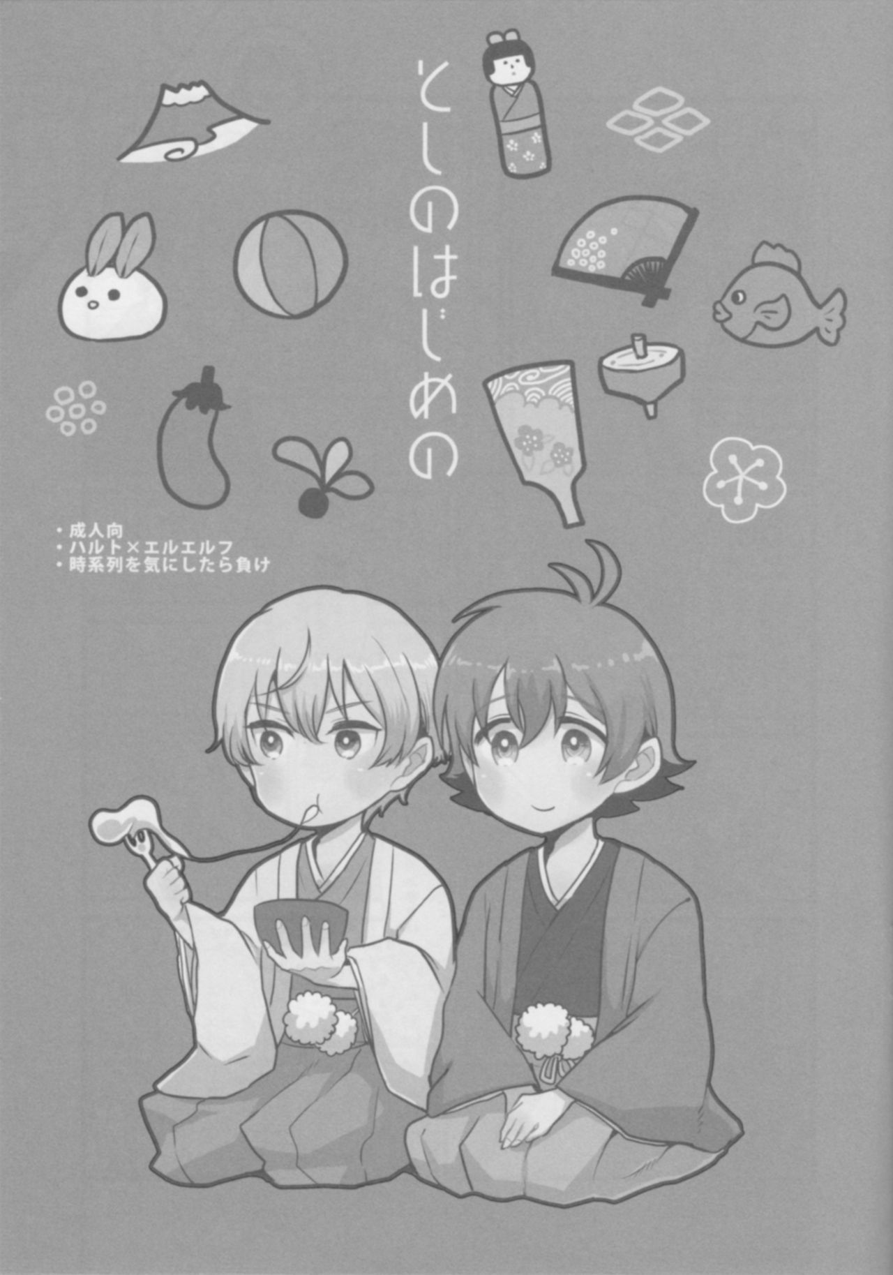 Toshi no Hajime no page 2 full