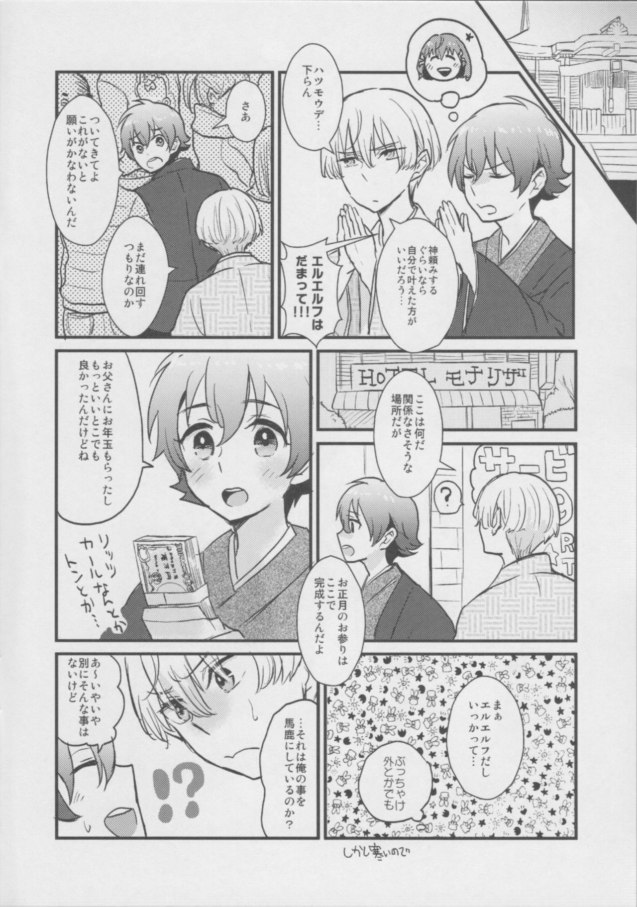 Toshi no Hajime no page 3 full
