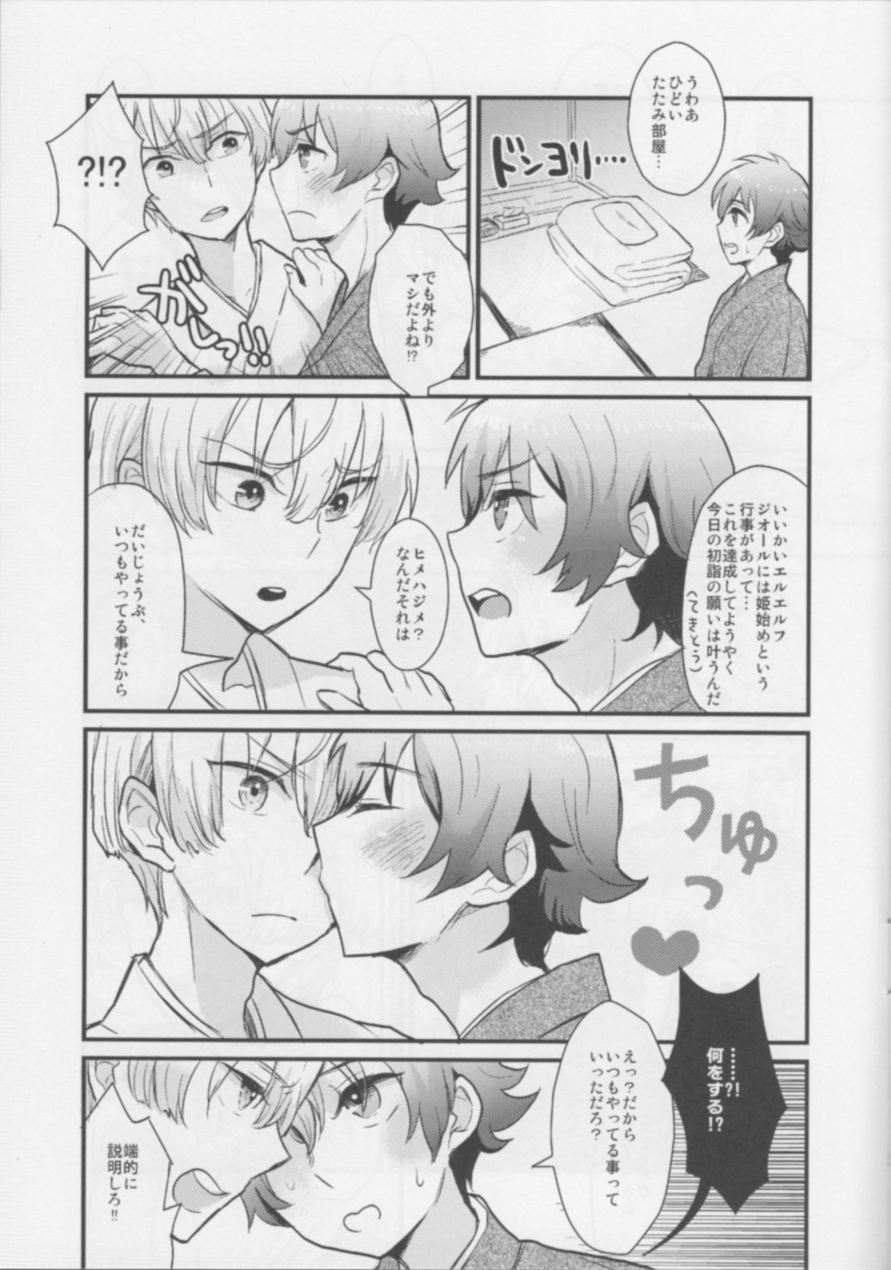 Toshi no Hajime no page 4 full