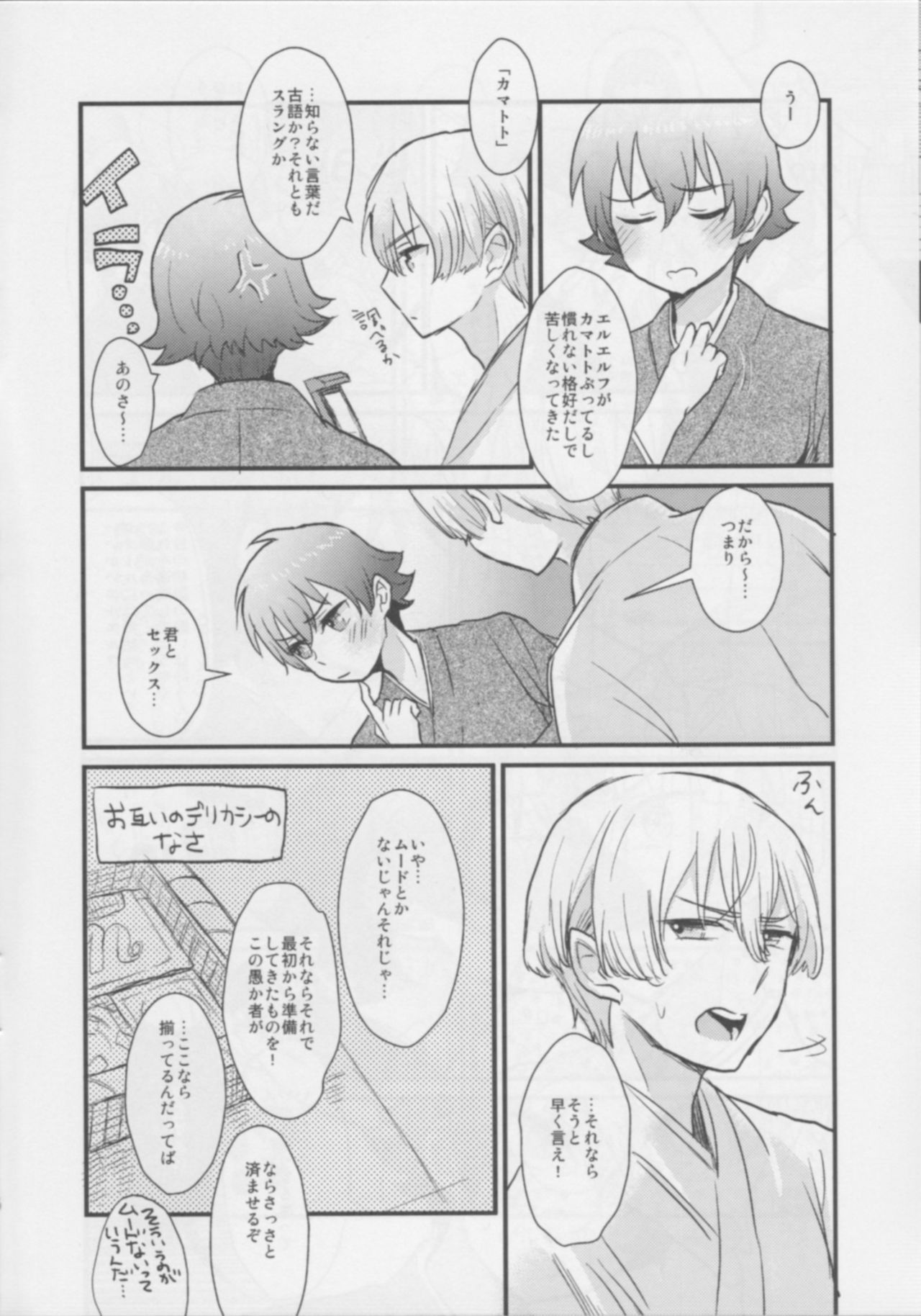Toshi no Hajime no page 5 full