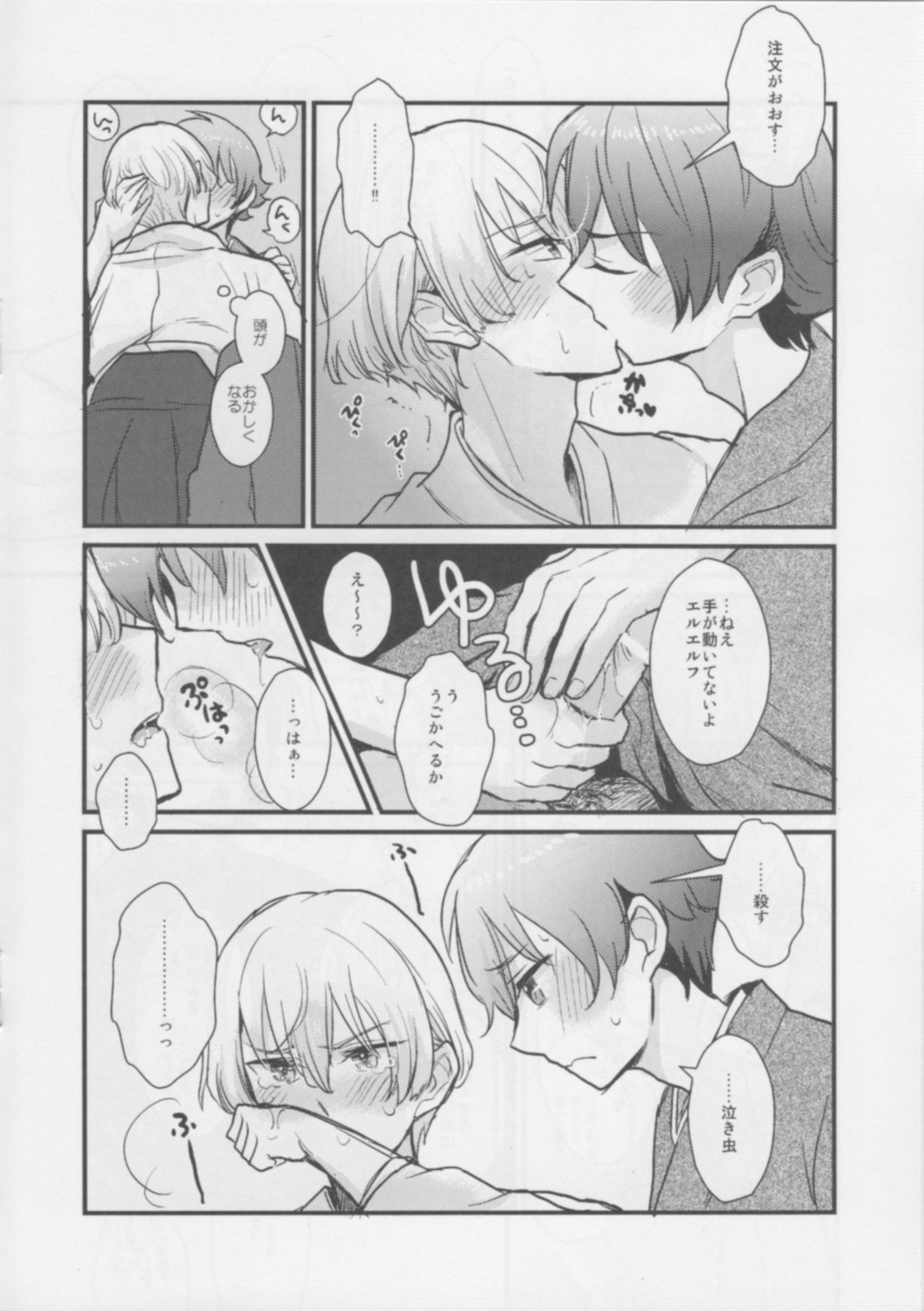 Toshi no Hajime no page 7 full