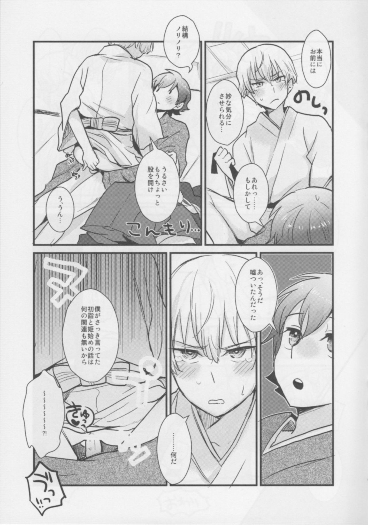 Toshi no Hajime no page 8 full