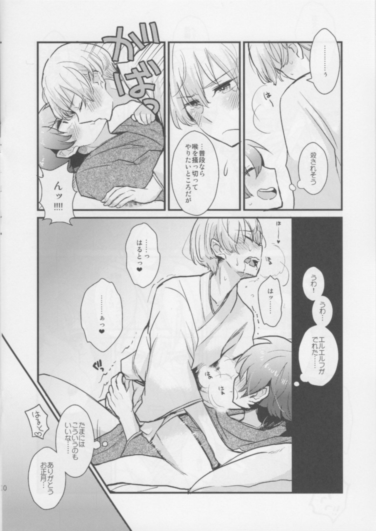 Toshi no Hajime no page 9 full