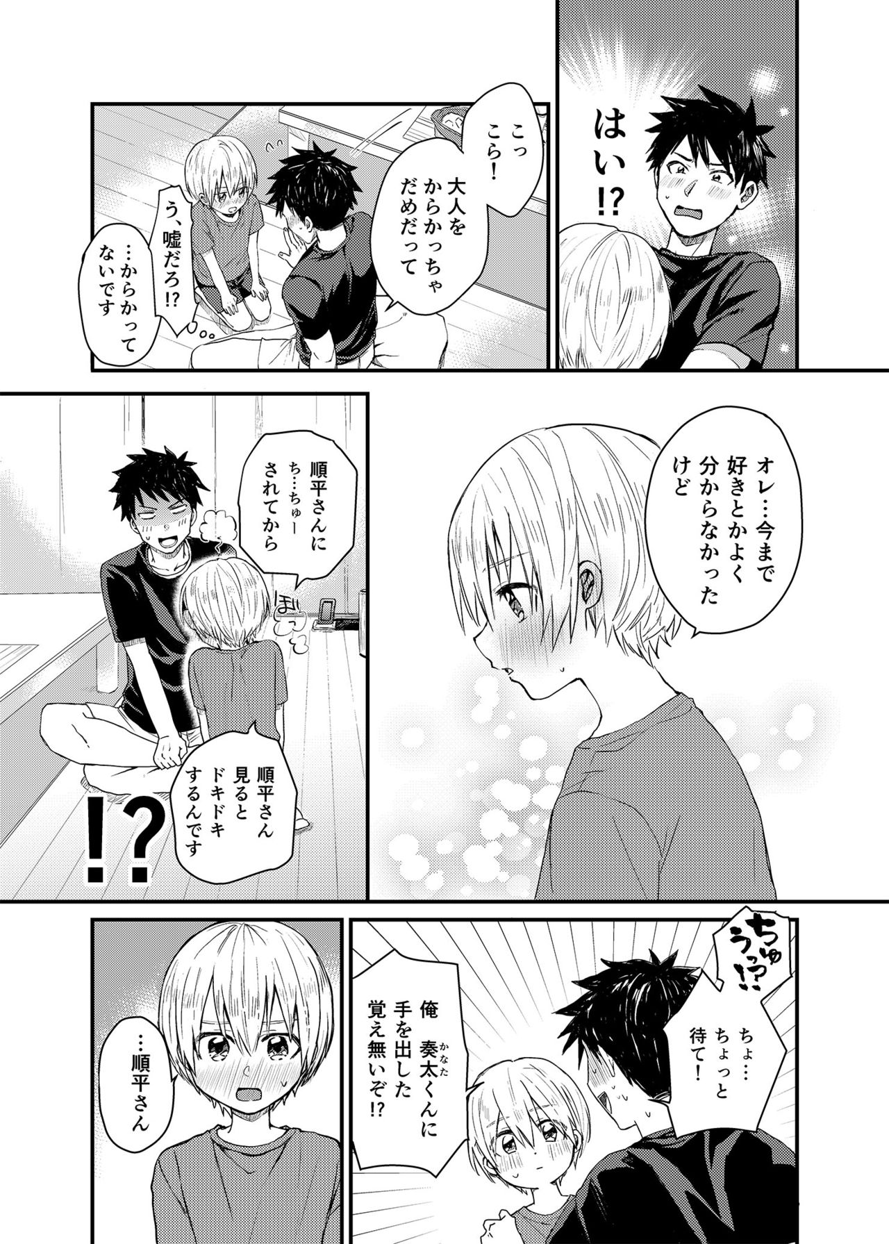 Ore no Heya ni wa Tenshi ga Iru page 10 full
