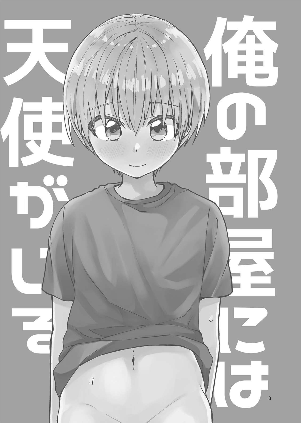 Ore no Heya ni wa Tenshi ga Iru page 2 full