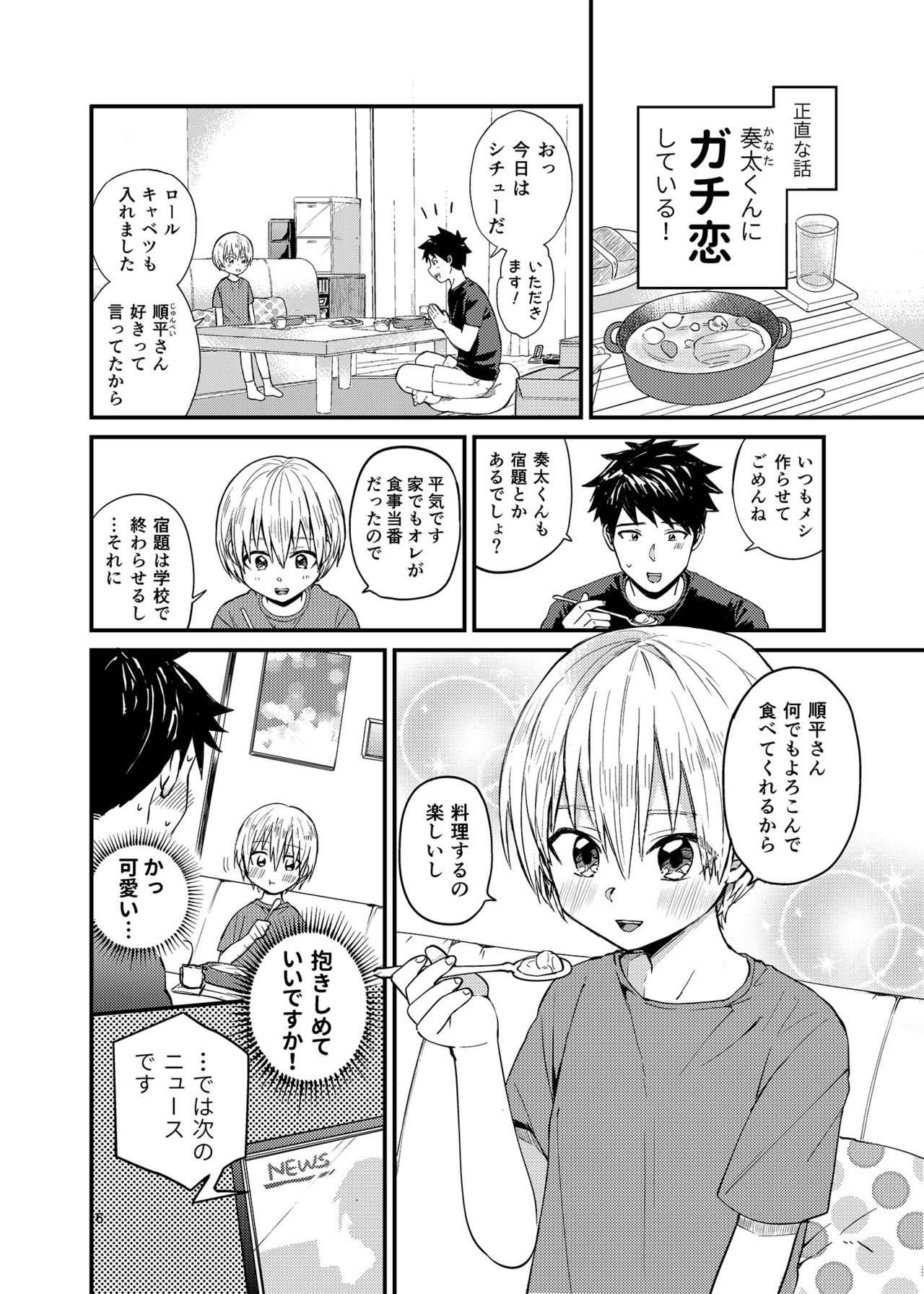 Ore no Heya ni wa Tenshi ga Iru page 5 full