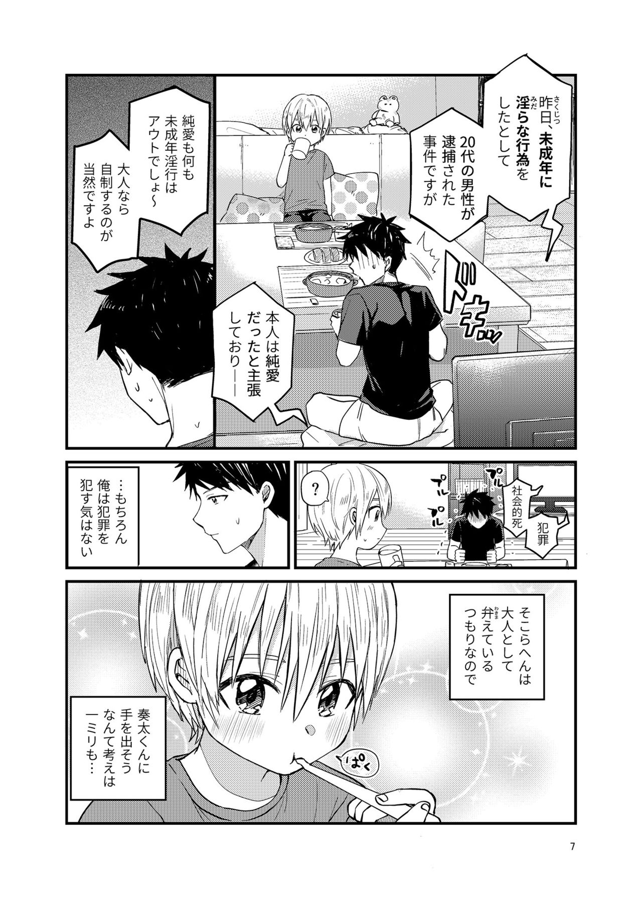 Ore no Heya ni wa Tenshi ga Iru page 6 full