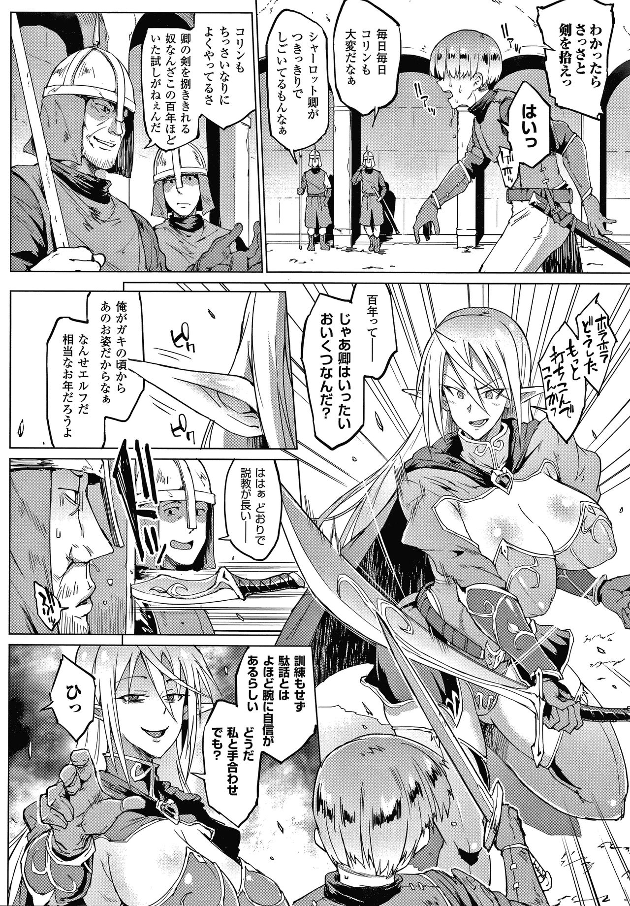 Sennen Reijou ~ My Lady, My Master ~ page 8 full