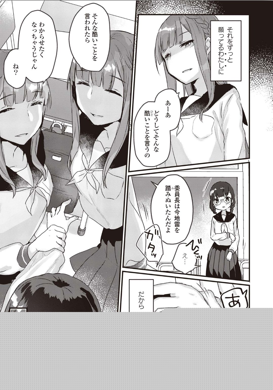 Futago Yuri Ecchi Anthology page 10 full