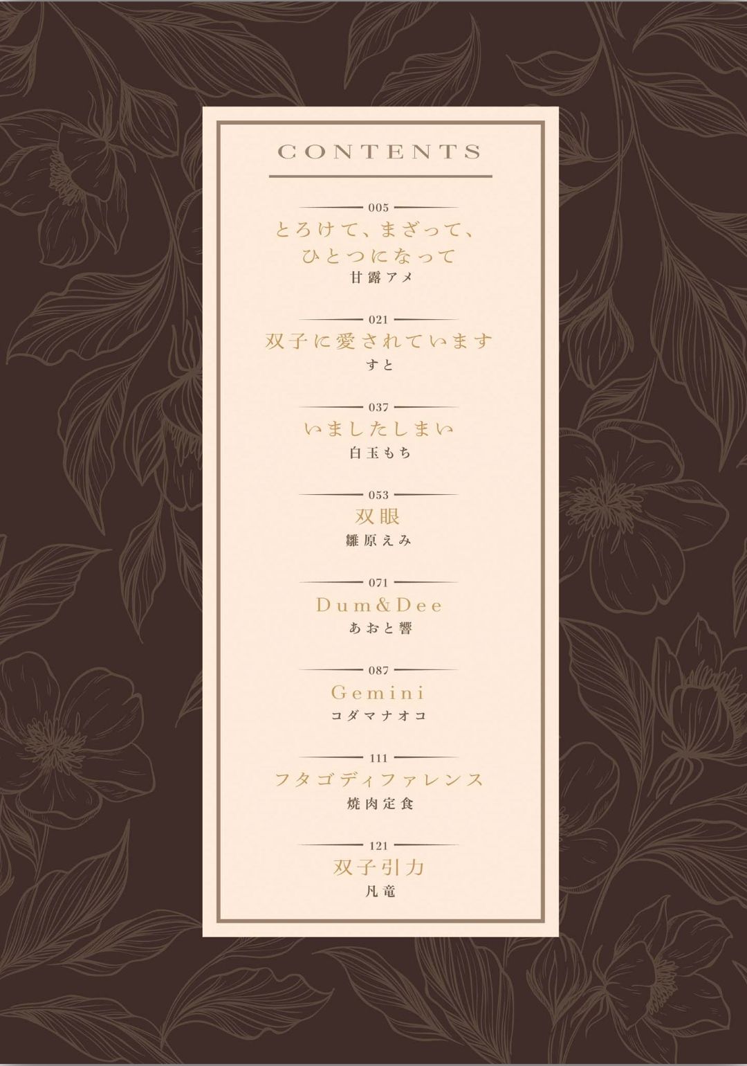 Futago Yuri Ecchi Anthology page 3 full