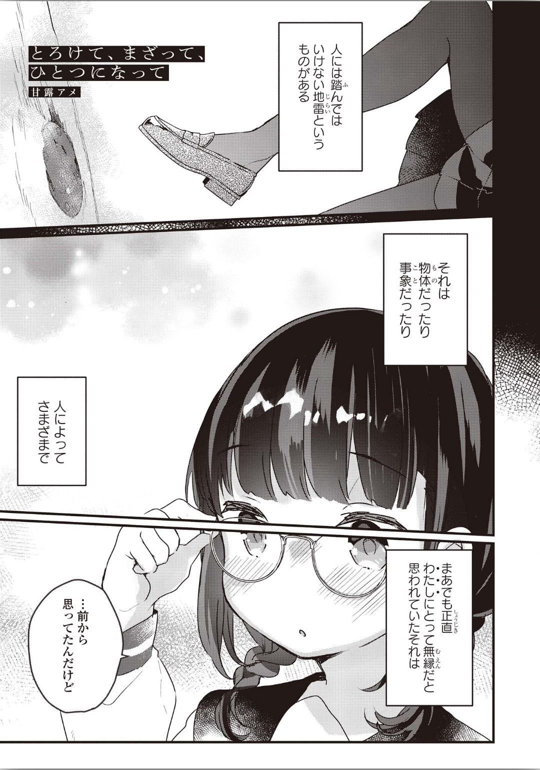 Futago Yuri Ecchi Anthology page 4 full