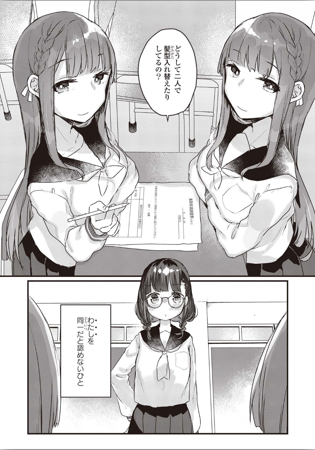 Futago Yuri Ecchi Anthology page 5 full