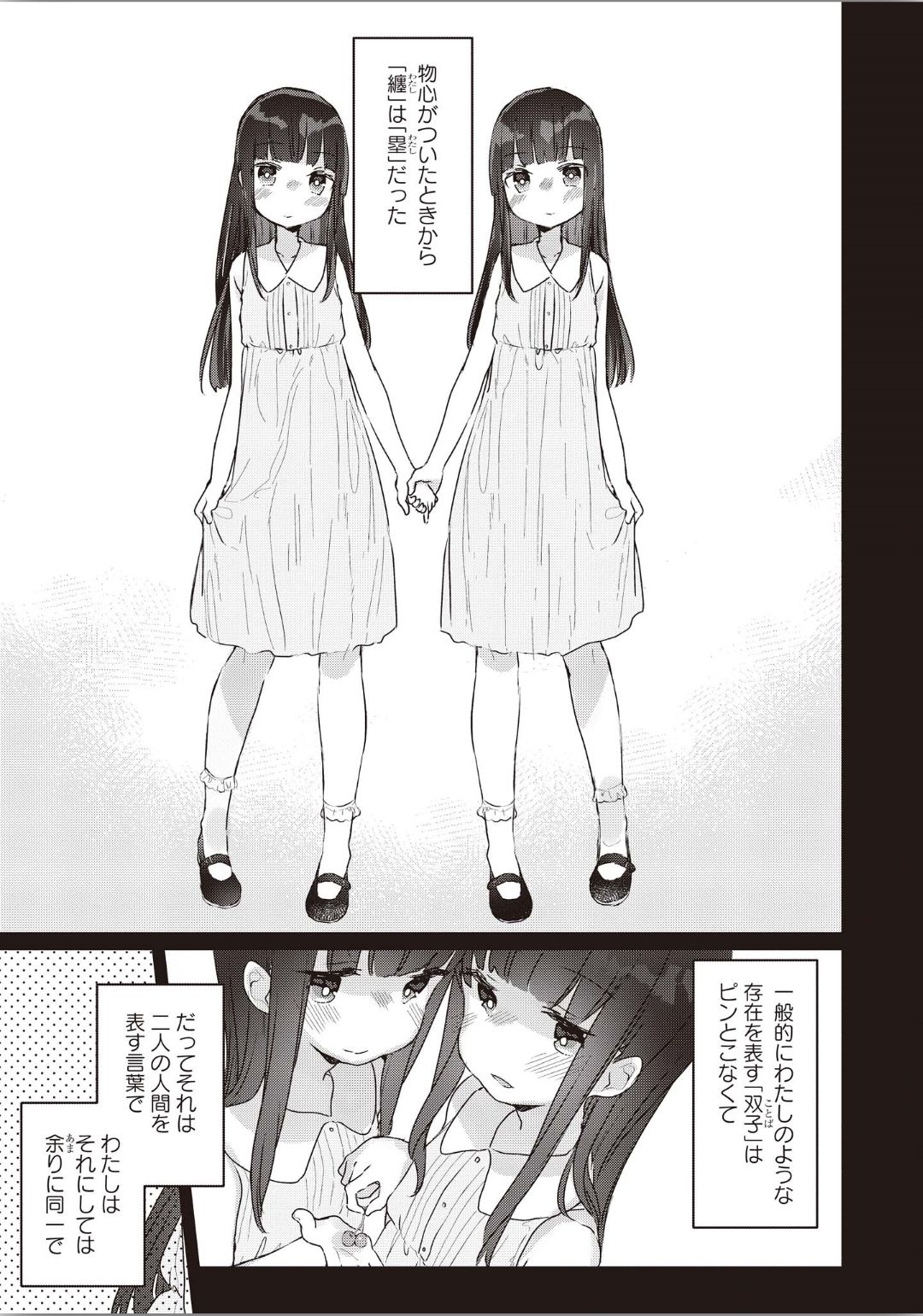Futago Yuri Ecchi Anthology page 6 full