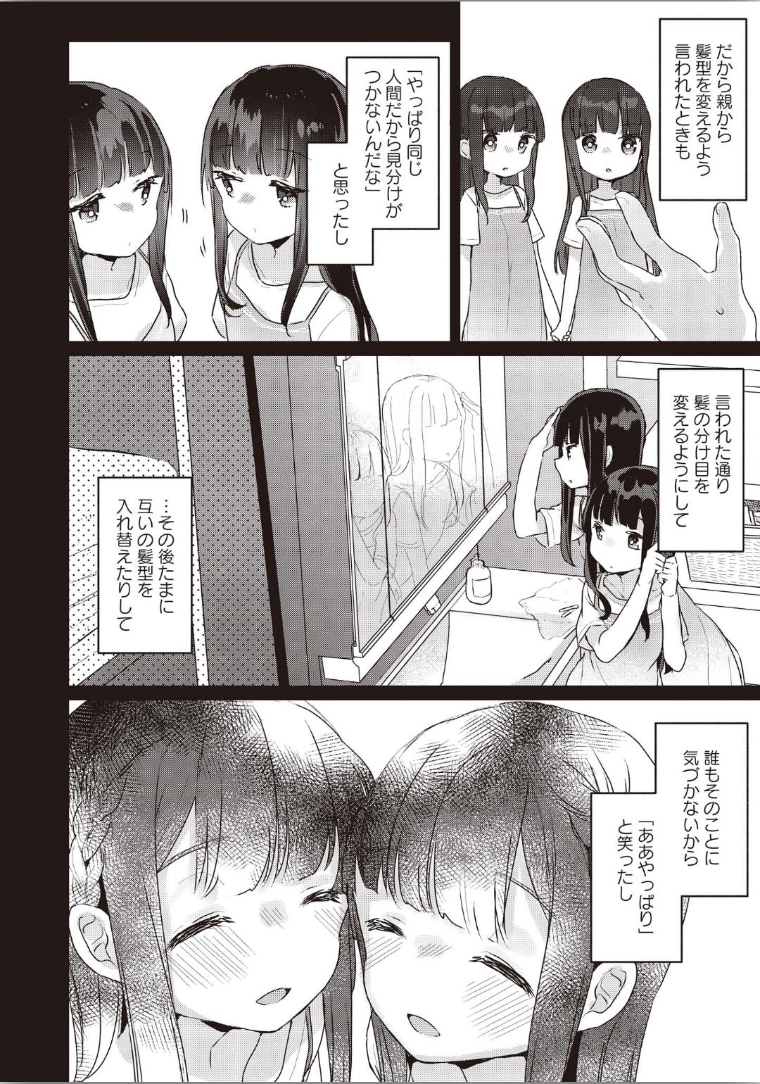 Futago Yuri Ecchi Anthology page 7 full
