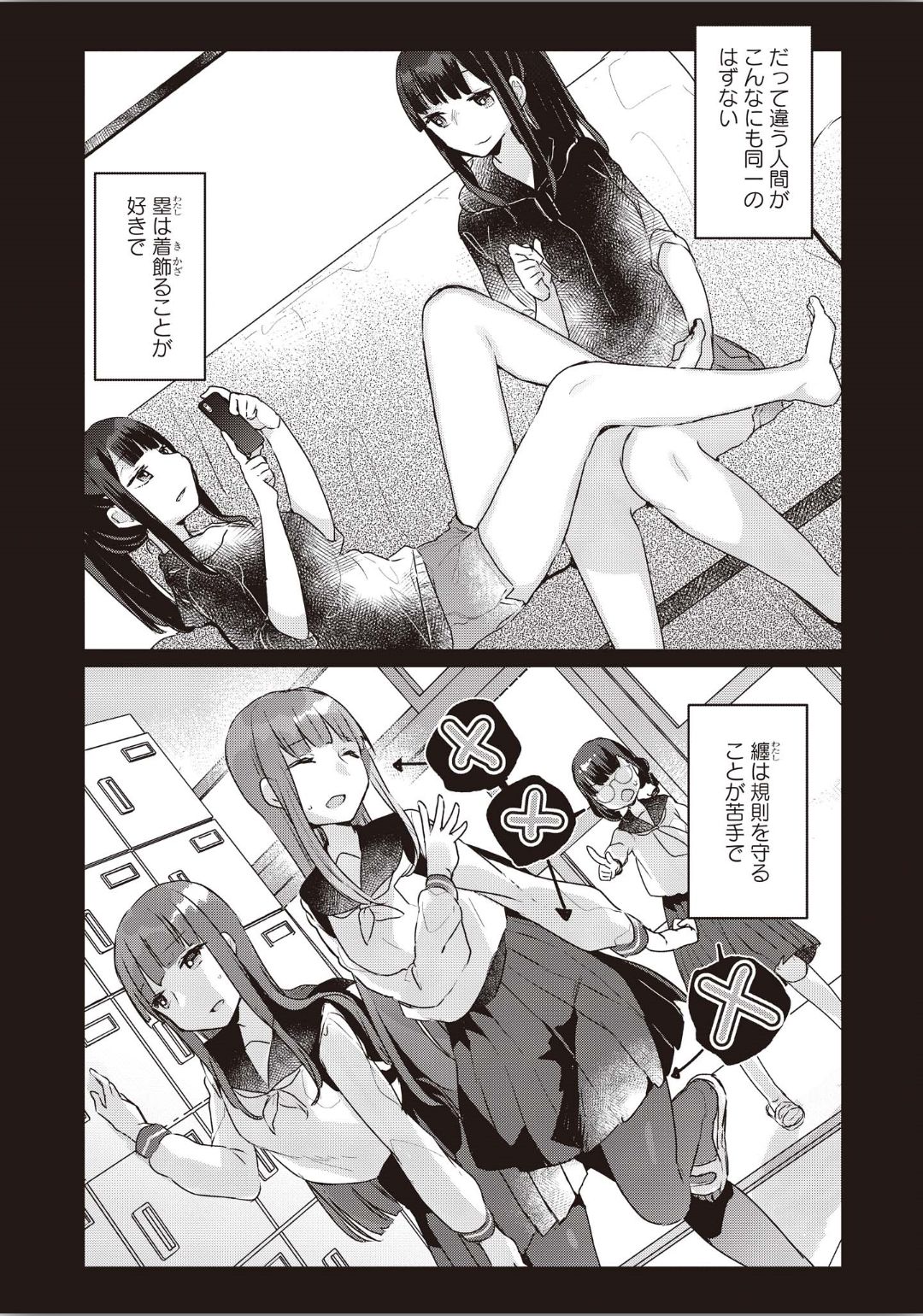 Futago Yuri Ecchi Anthology page 8 full