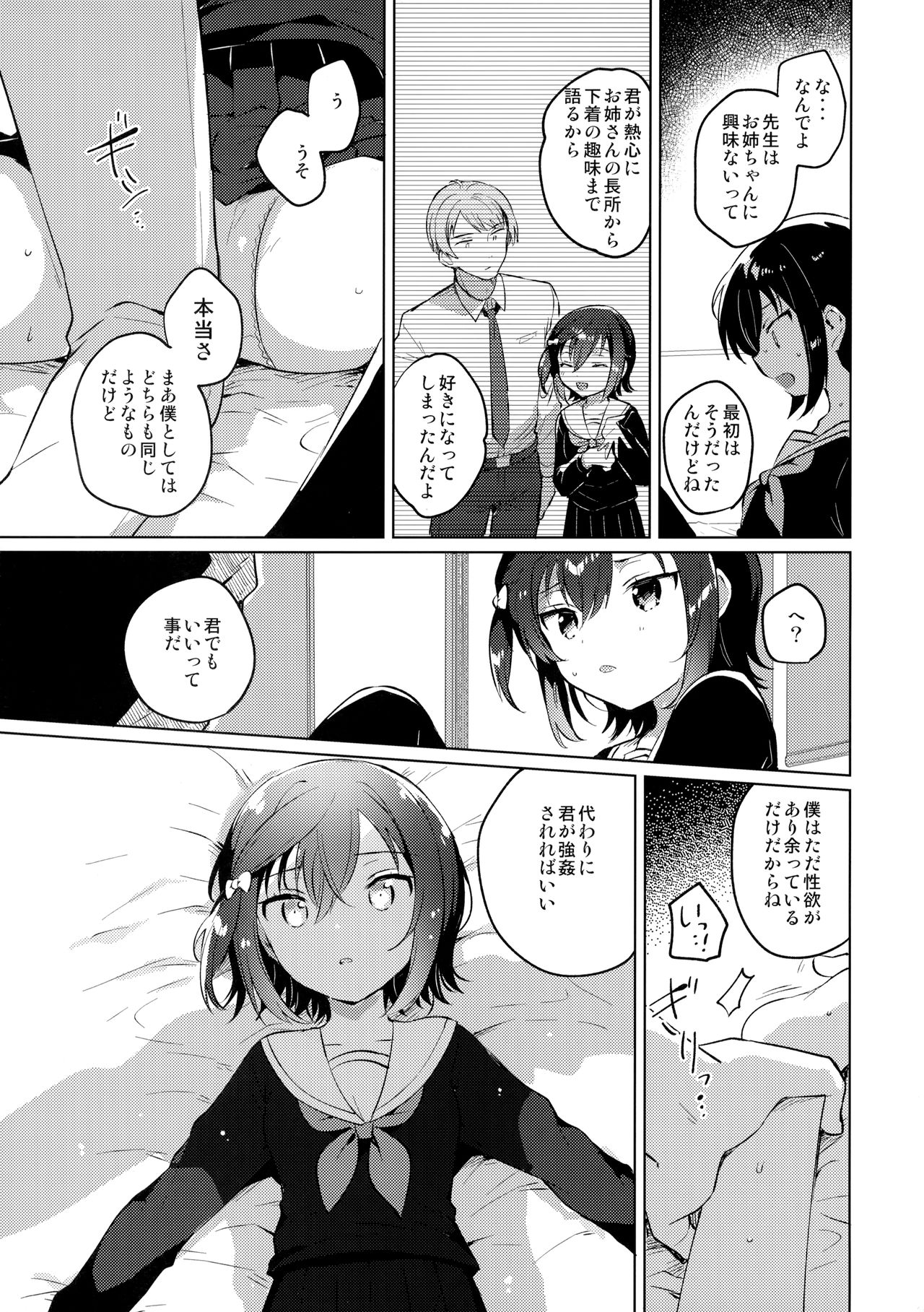 Ane no Kawari page 10 full