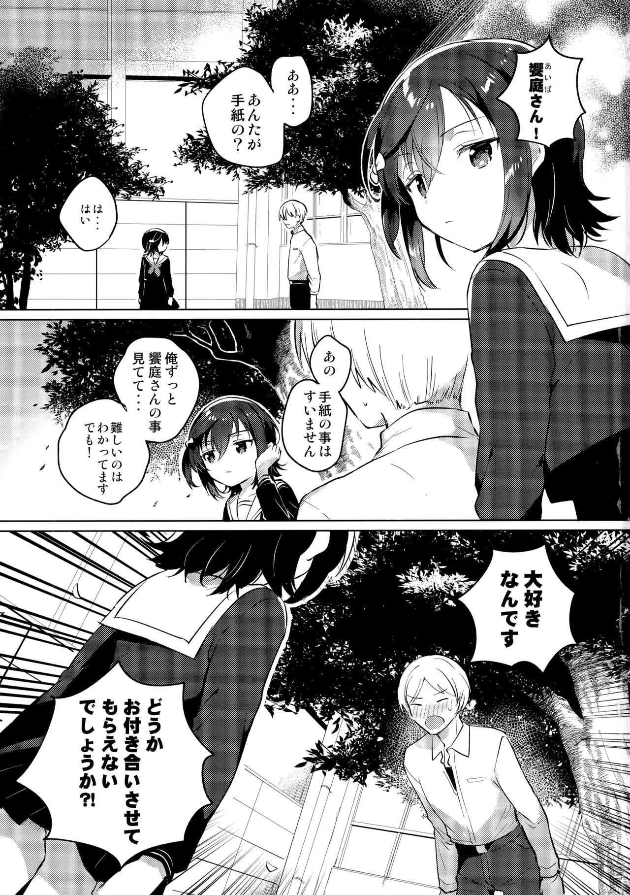 Ane no Kawari page 2 full