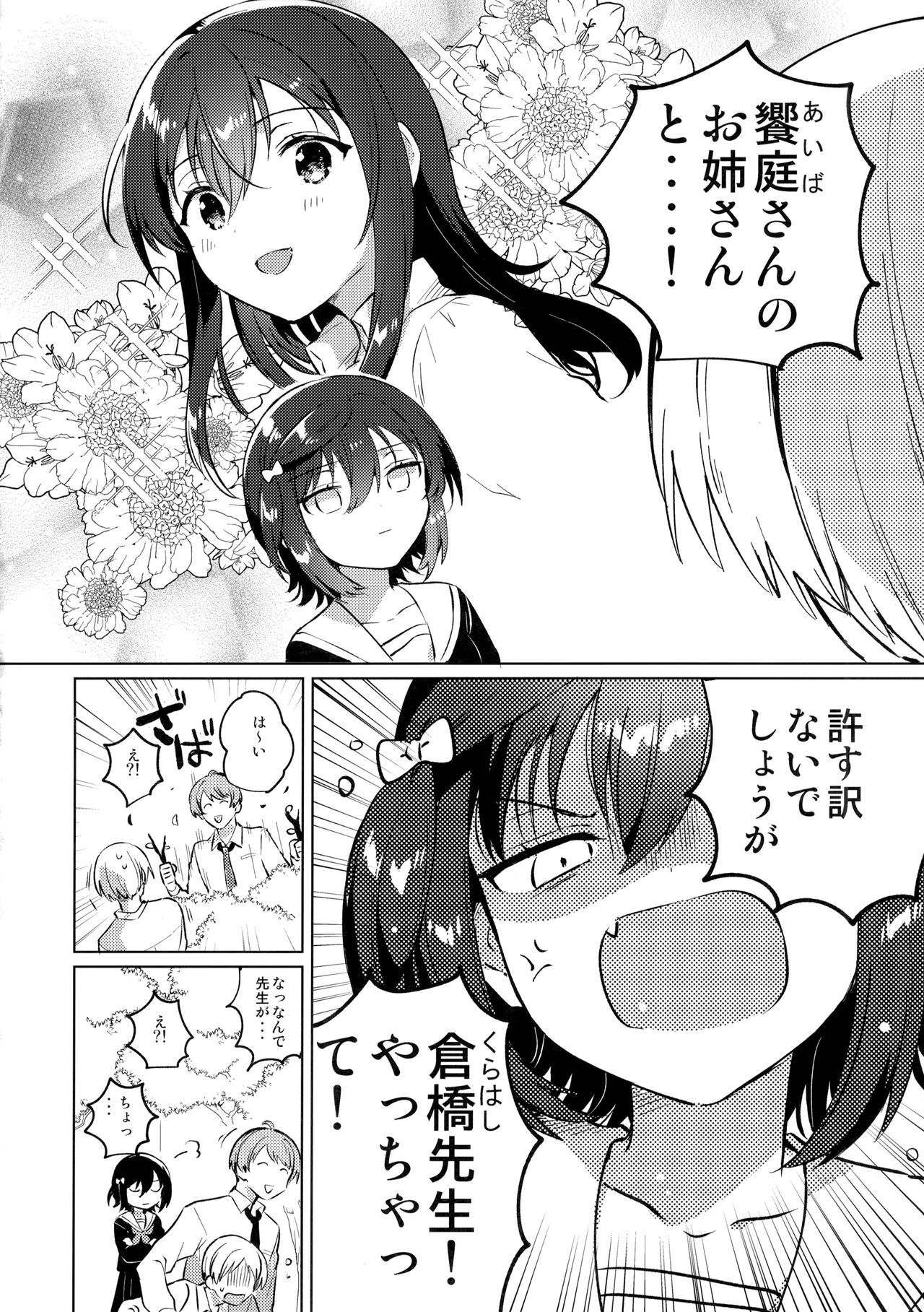 Ane no Kawari page 3 full