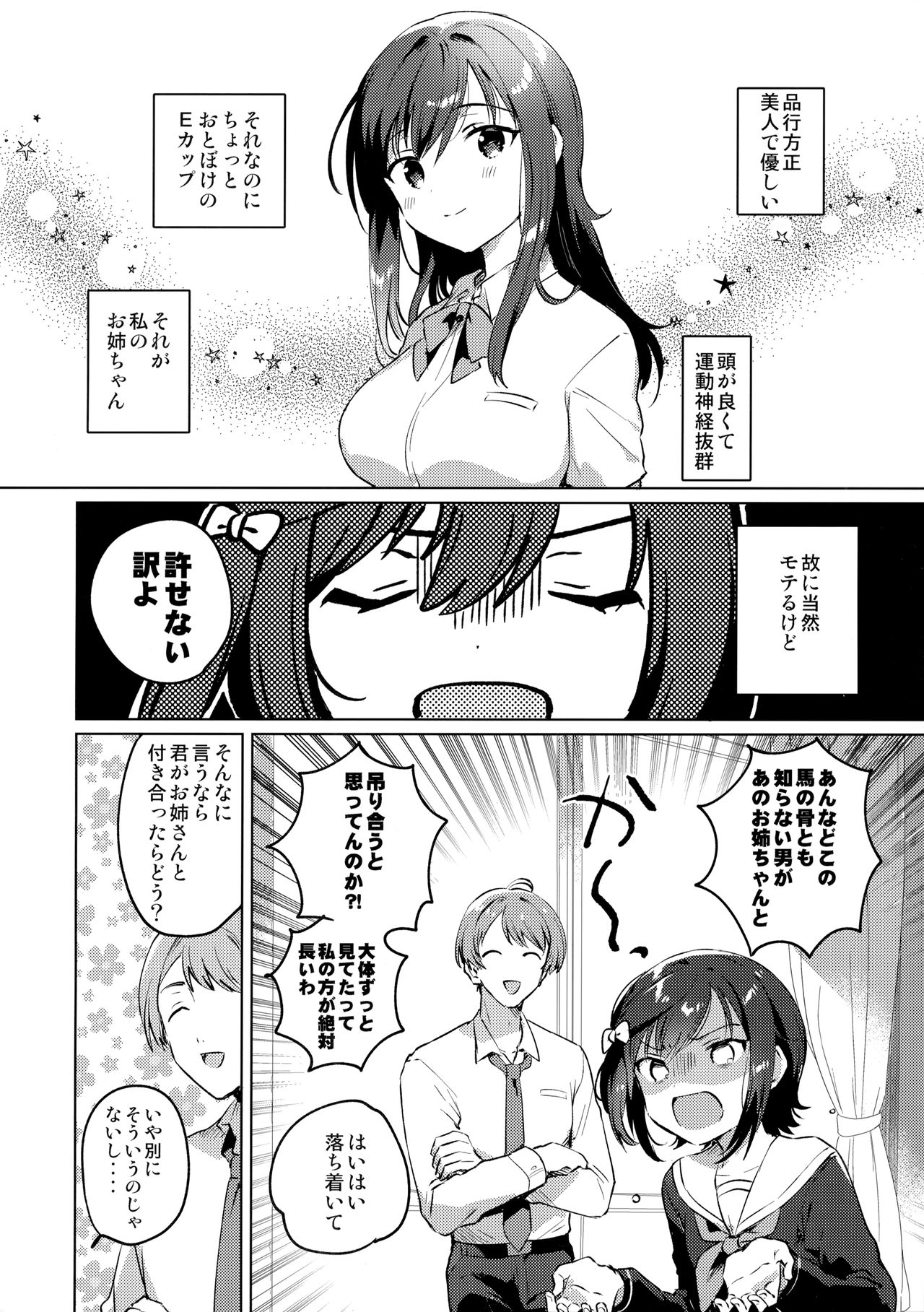 Ane no Kawari page 5 full