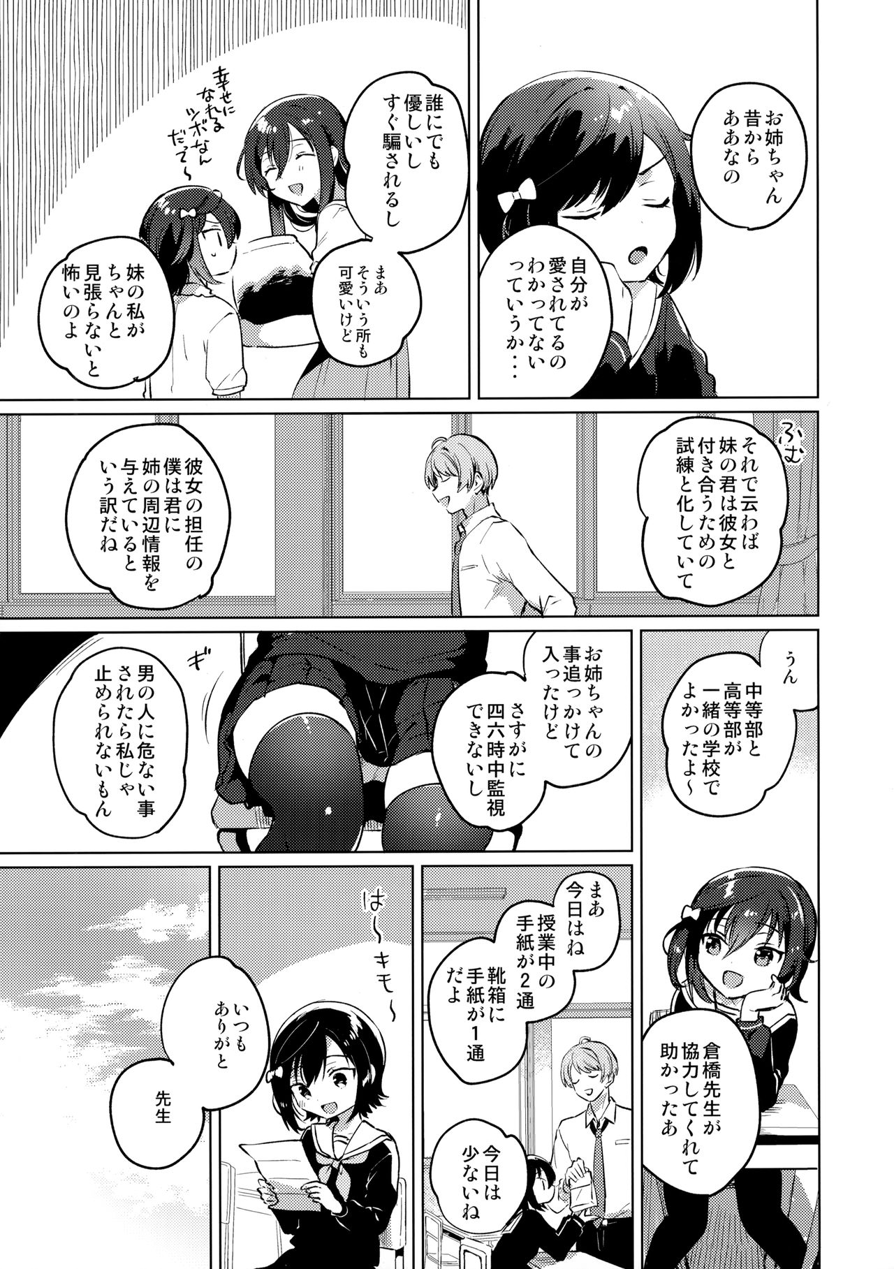 Ane no Kawari page 6 full
