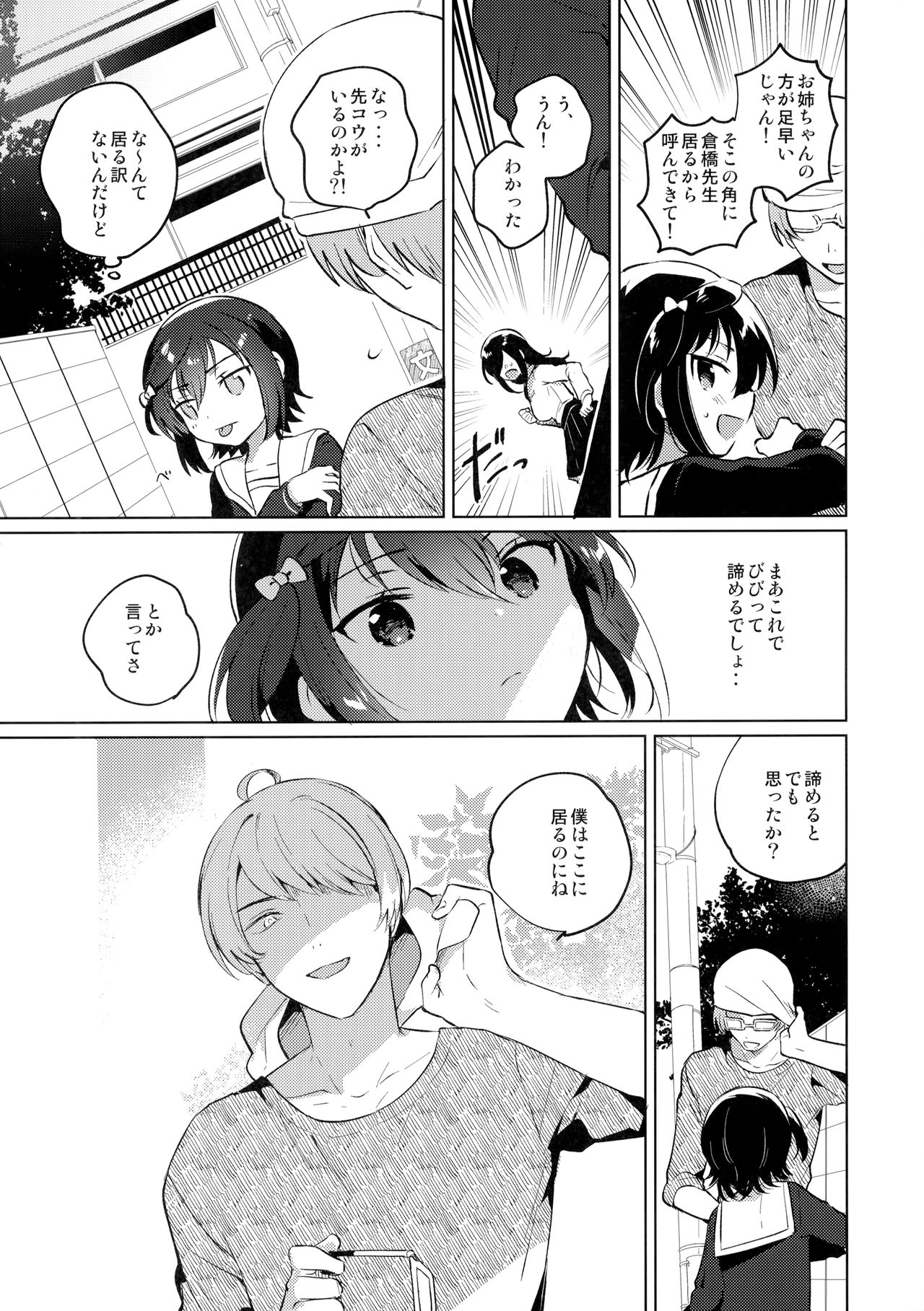 Ane no Kawari page 8 full