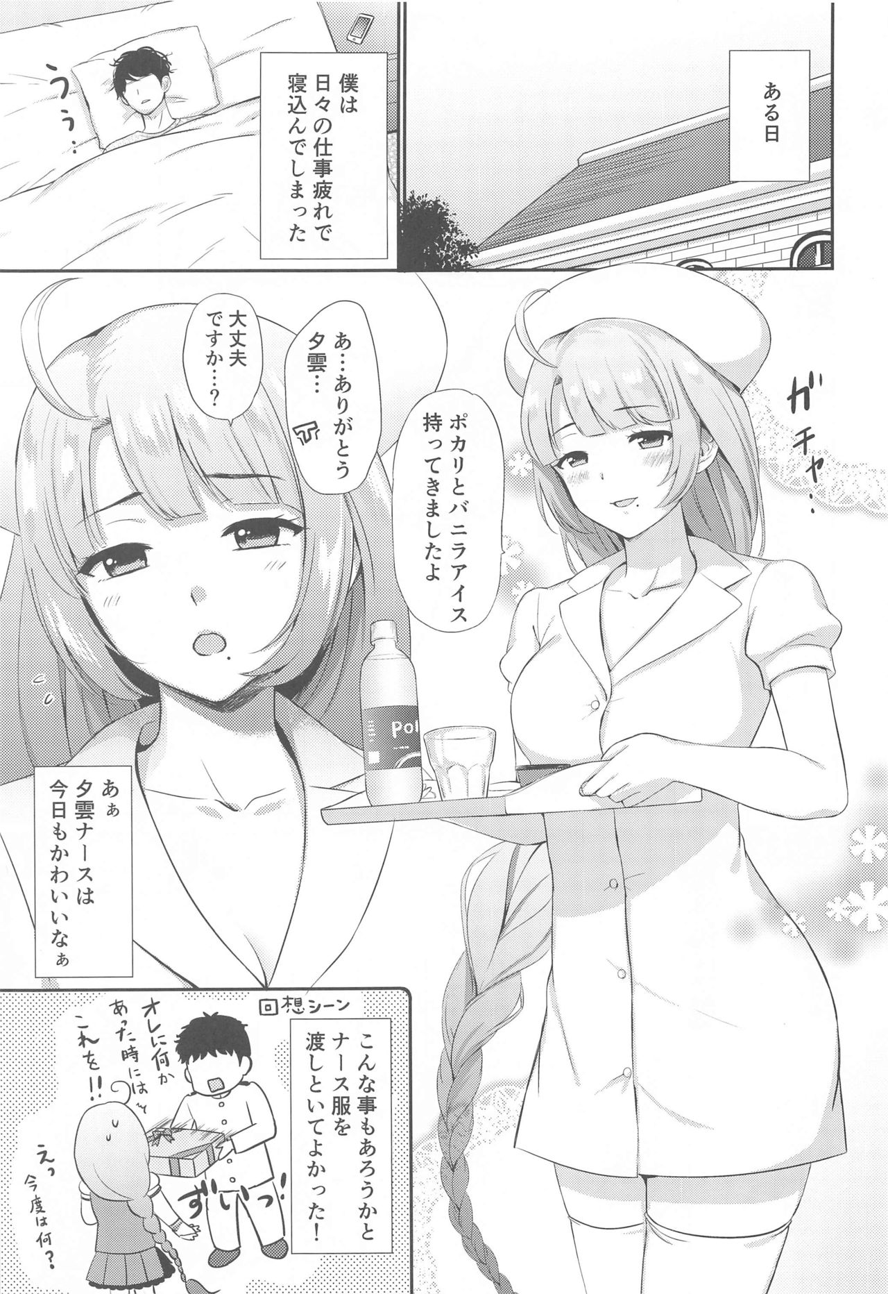 Yuugumo Nurse ni Amaetai page 2 full