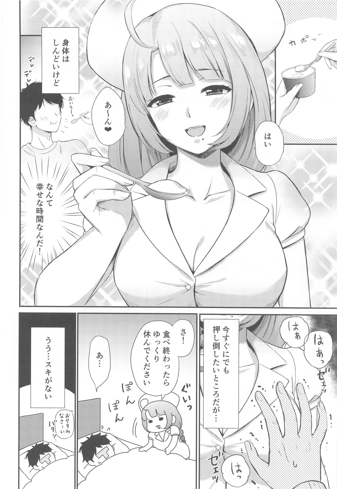 Yuugumo Nurse ni Amaetai page 3 full
